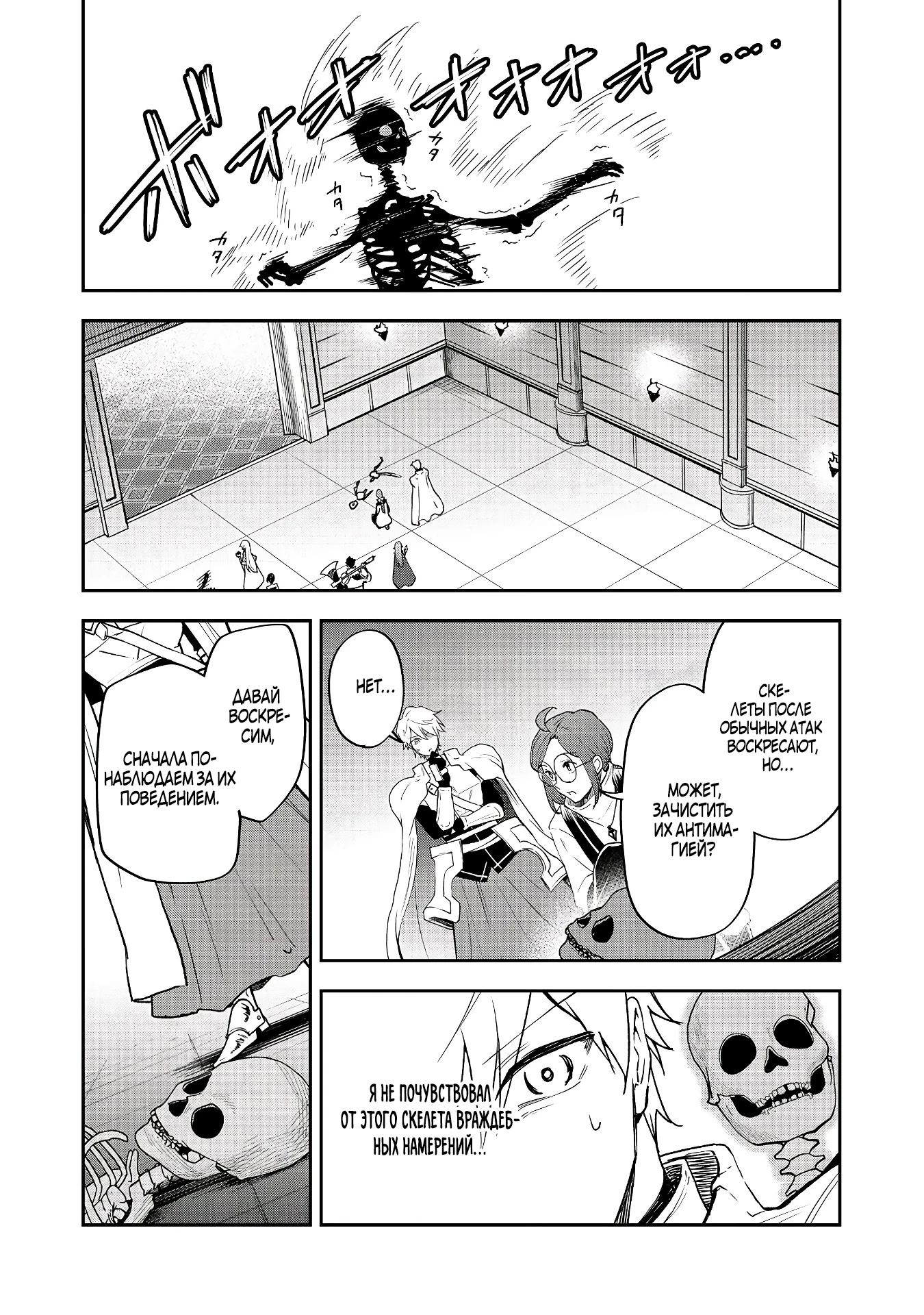 Манга Гений азартных игр создаёт казино в своём подземелье - Глава 3.2 Страница 2