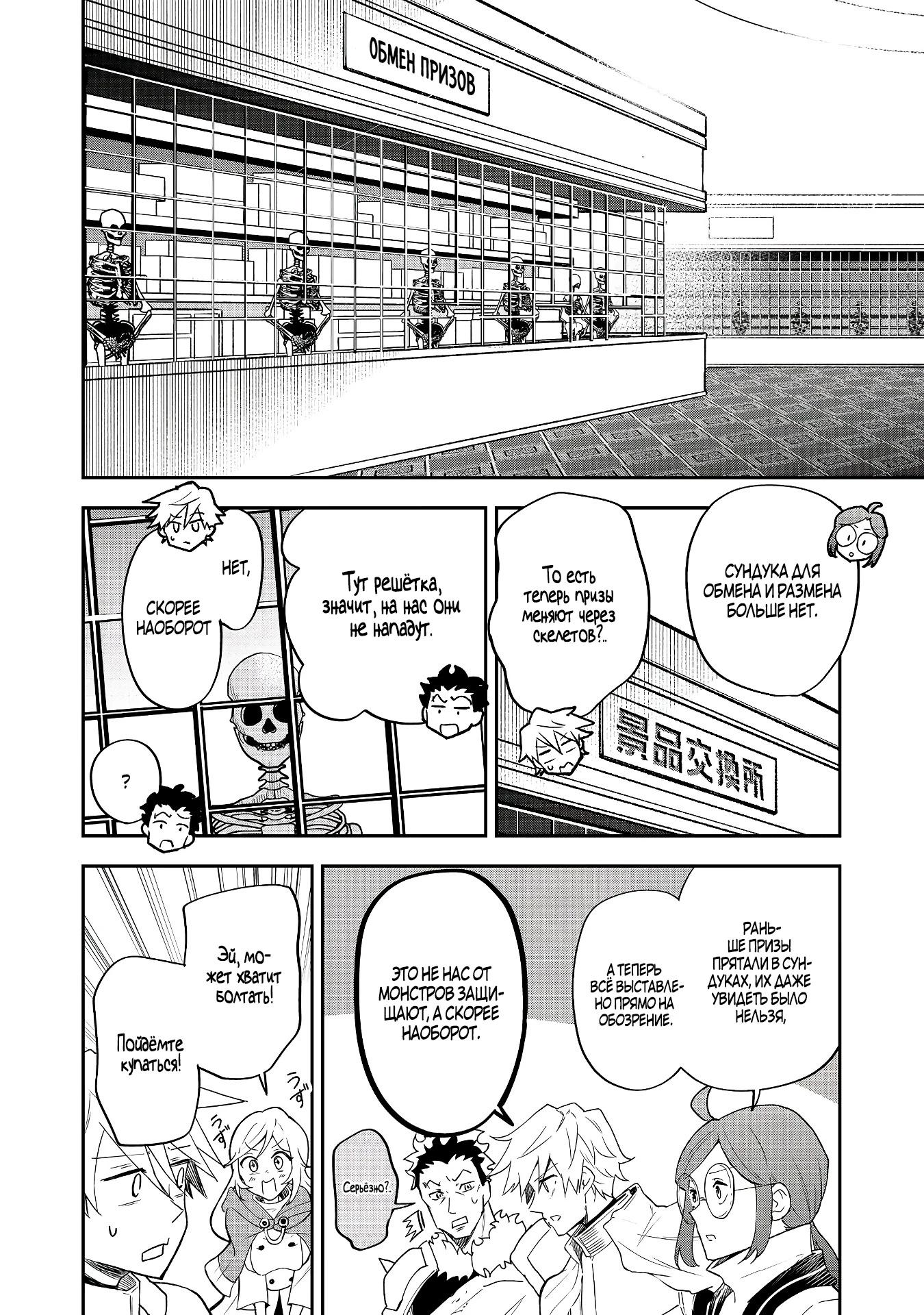 Манга Гений азартных игр создаёт казино в своём подземелье - Глава 3.2 Страница 5