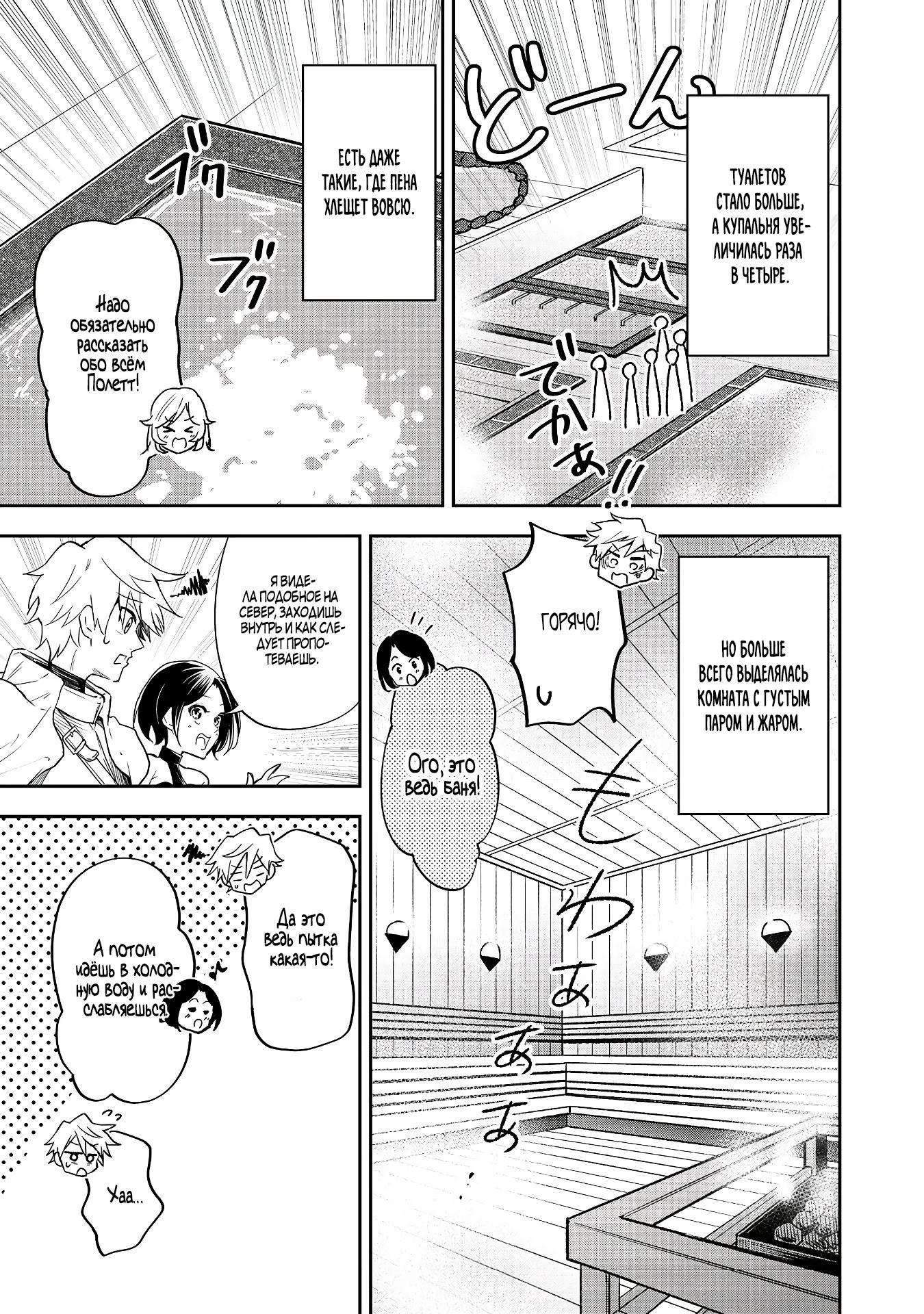 Манга Гений азартных игр создаёт казино в своём подземелье - Глава 3.2 Страница 6