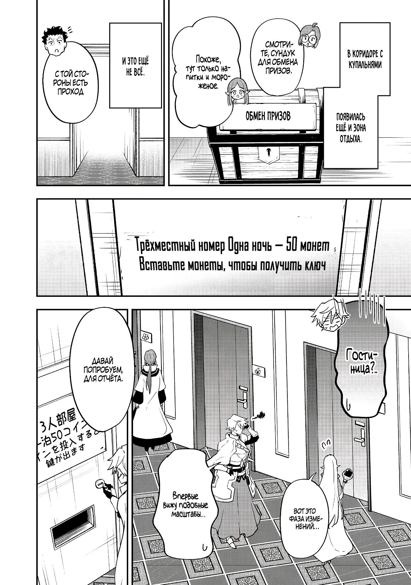 Манга Гений азартных игр создаёт казино в своём подземелье - Глава 3.2 Страница 7