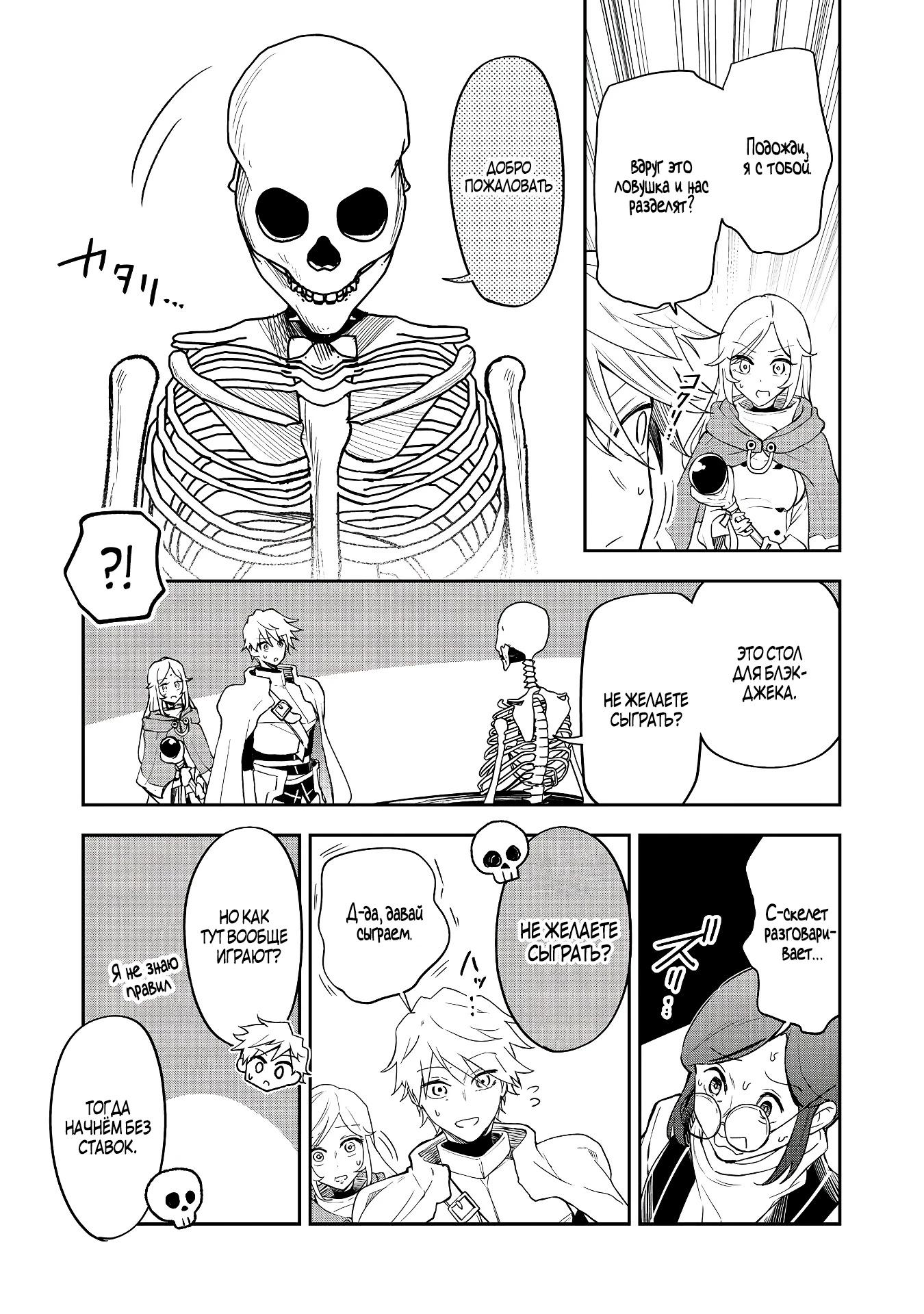 Манга Гений азартных игр создаёт казино в своём подземелье - Глава 3.2 Страница 10