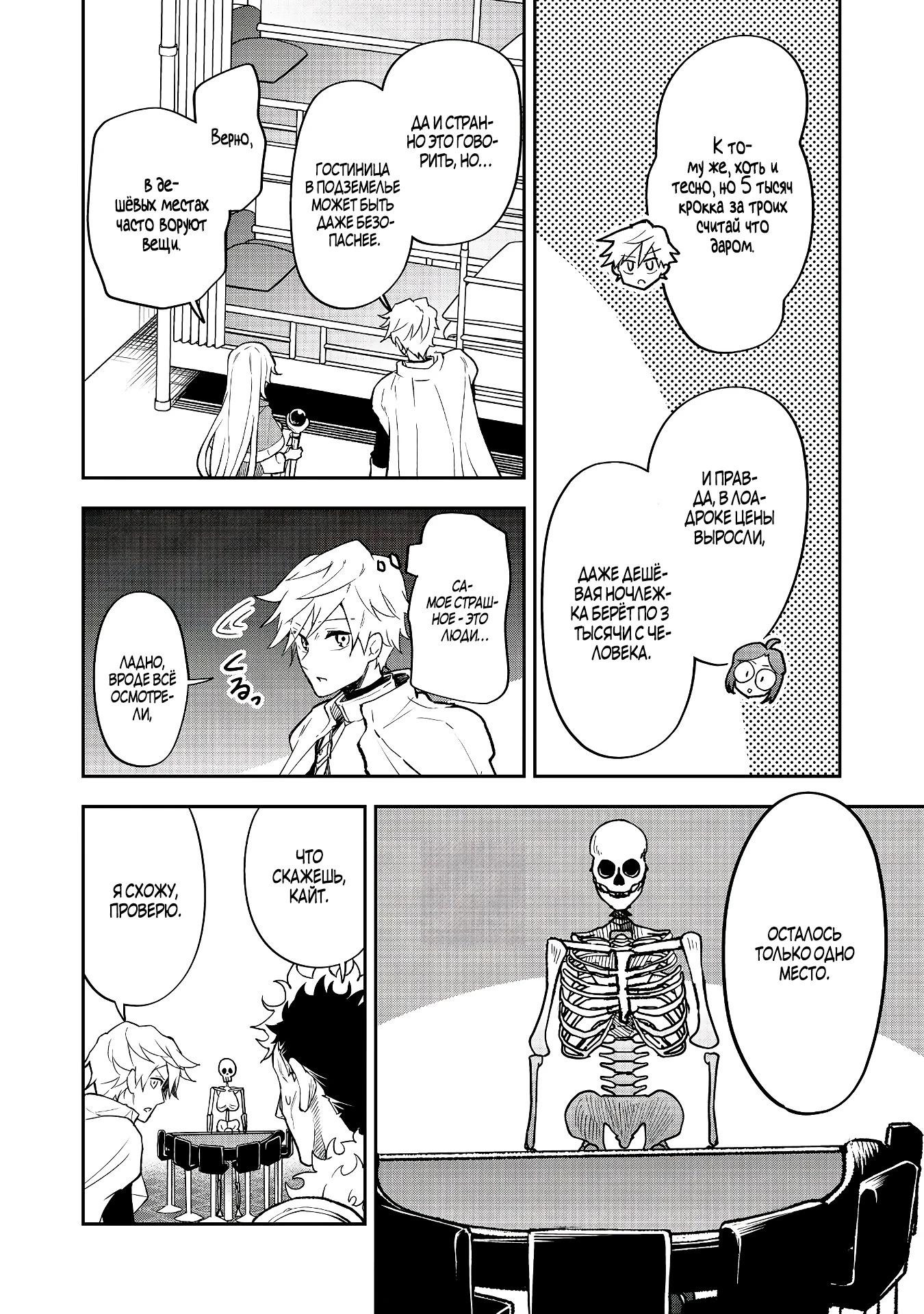 Манга Гений азартных игр создаёт казино в своём подземелье - Глава 3.2 Страница 9