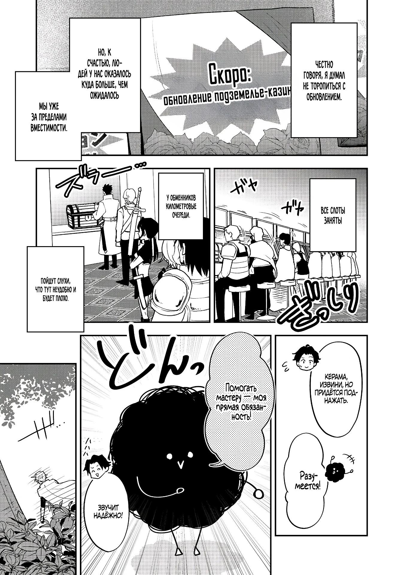 Манга Гений азартных игр создаёт казино в своём подземелье - Глава 3.1 Страница 3