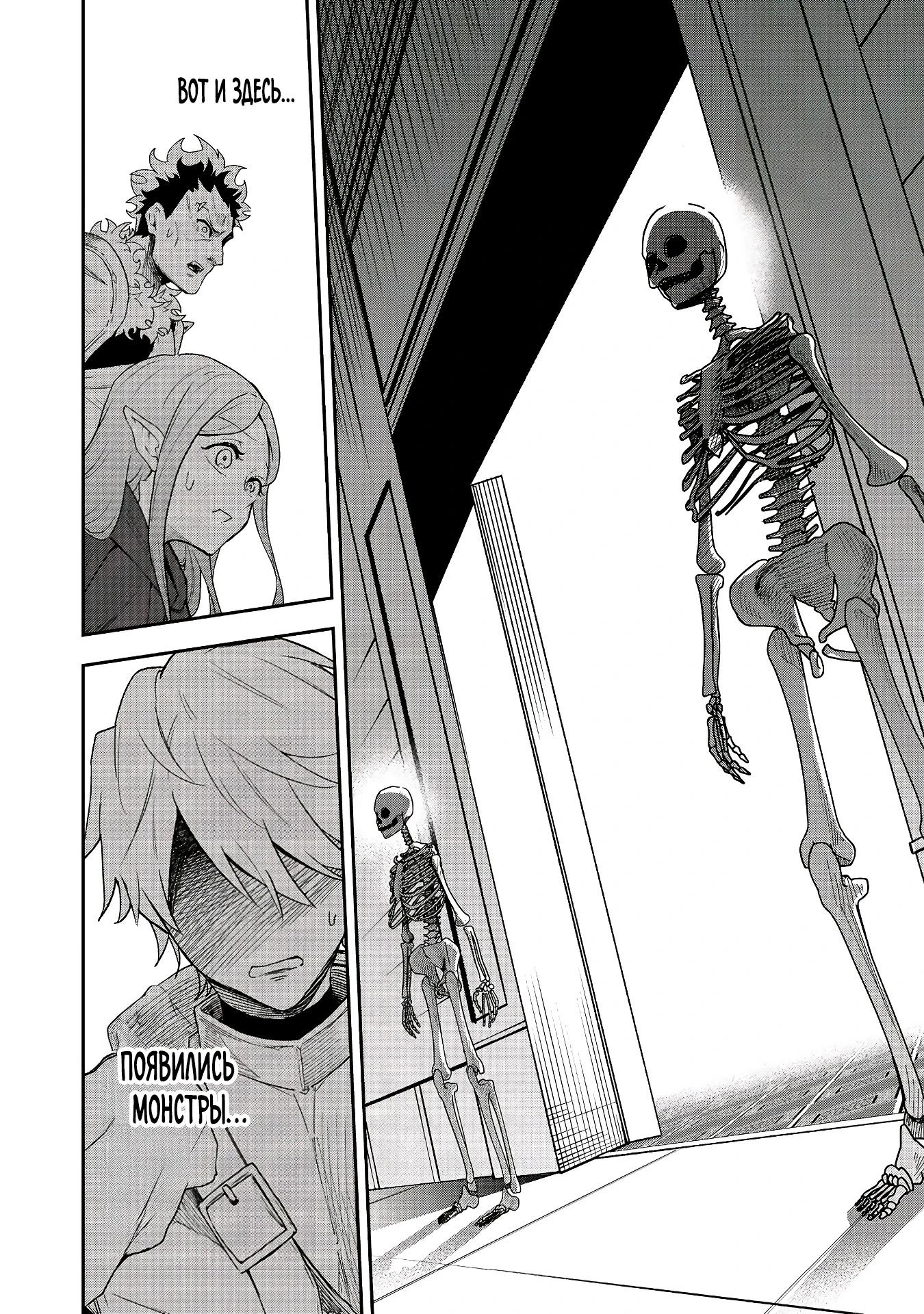 Манга Гений азартных игр создаёт казино в своём подземелье - Глава 3.1 Страница 8