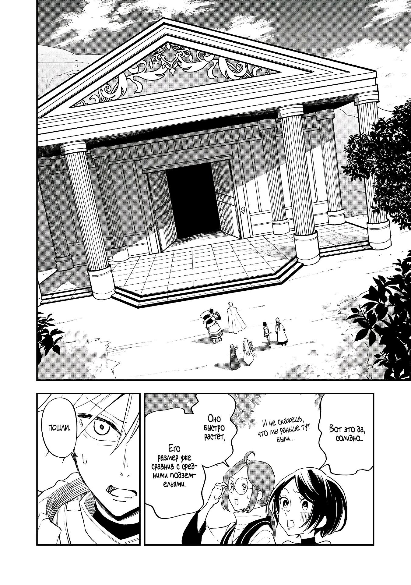 Манга Гений азартных игр создаёт казино в своём подземелье - Глава 3.1 Страница 6