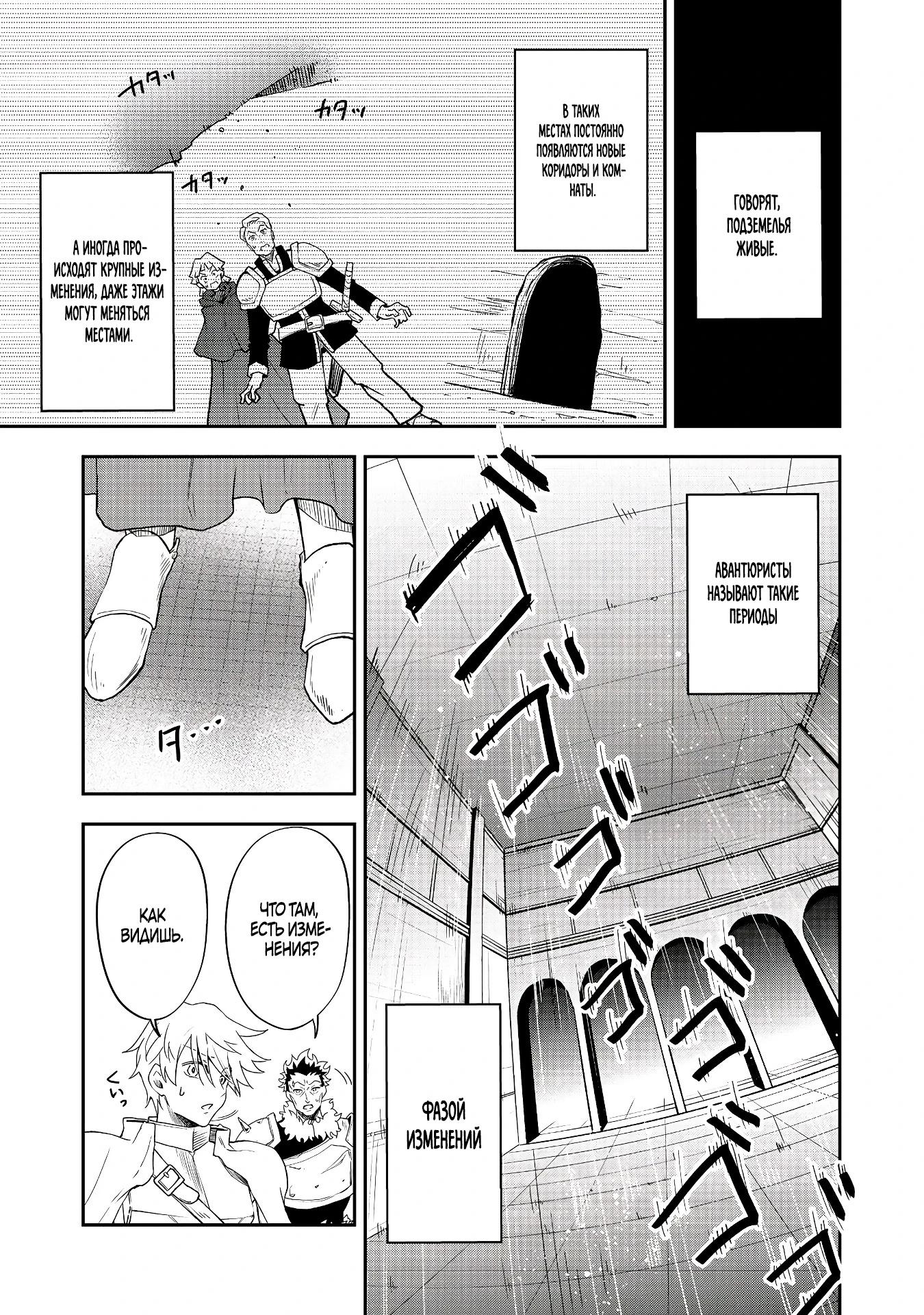 Манга Гений азартных игр создаёт казино в своём подземелье - Глава 3.1 Страница 5