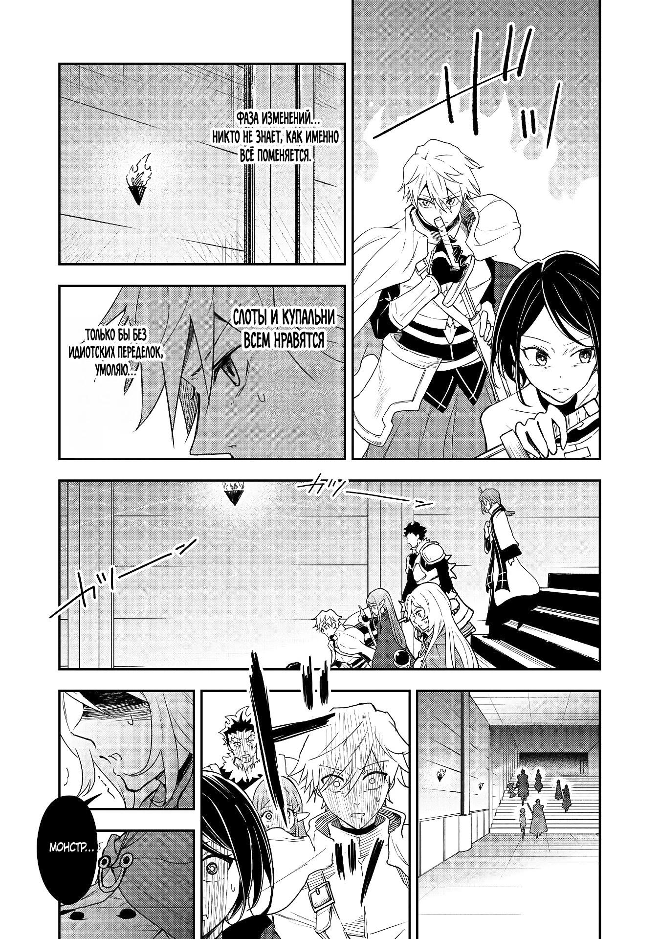 Манга Гений азартных игр создаёт казино в своём подземелье - Глава 3.1 Страница 7