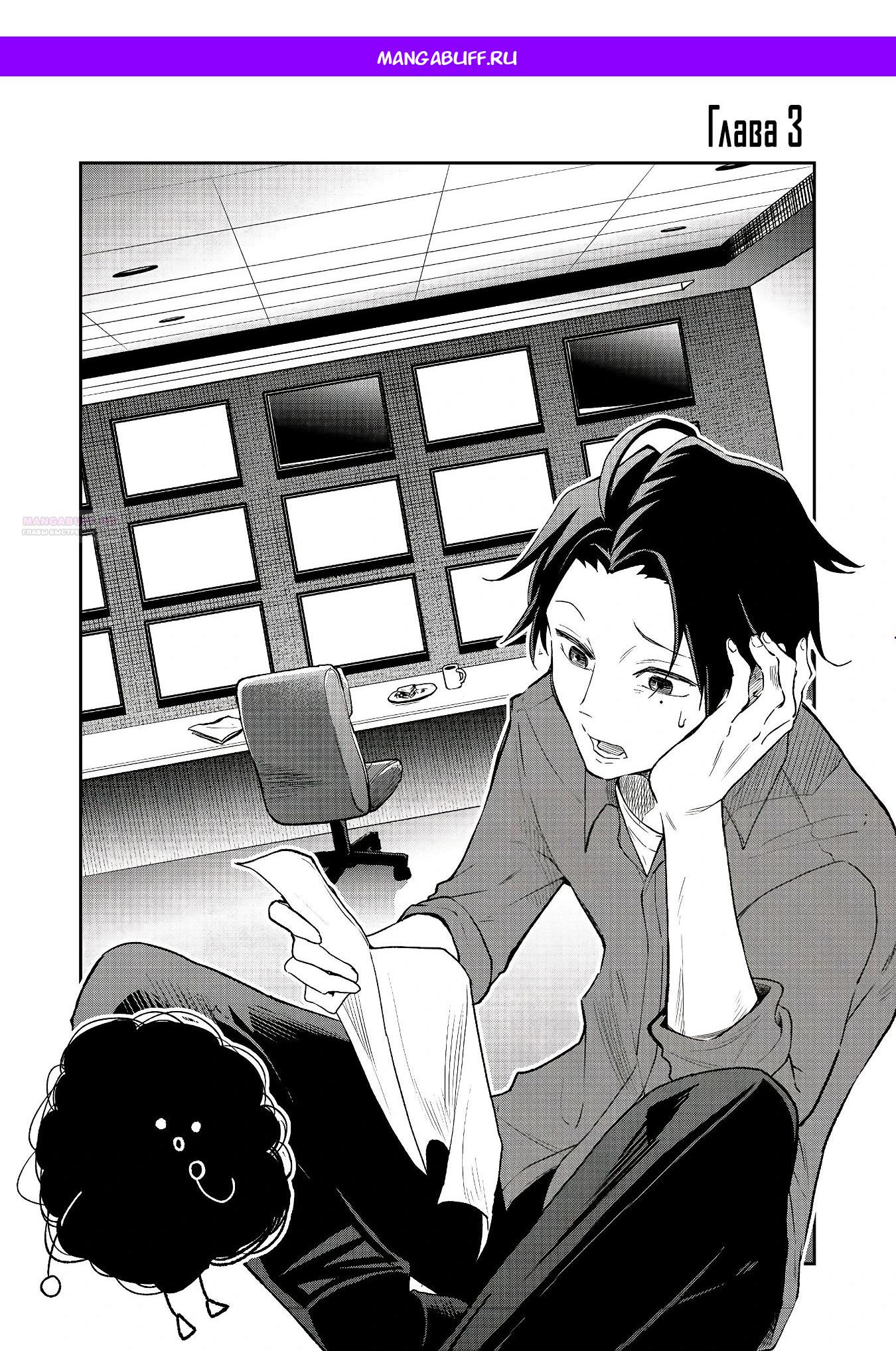 Манга Гений азартных игр создаёт казино в своём подземелье - Глава 3.1 Страница 1