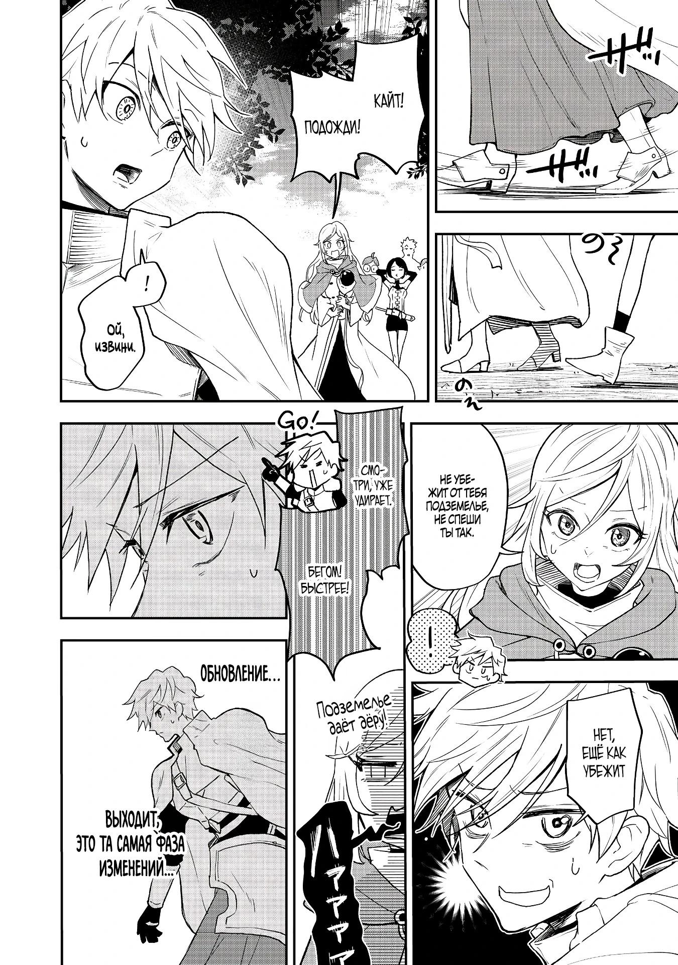 Манга Гений азартных игр создаёт казино в своём подземелье - Глава 3.1 Страница 4