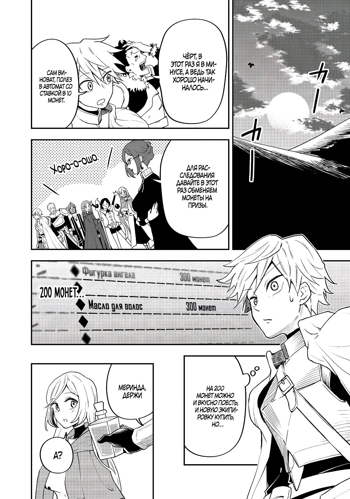 Манга Гений азартных игр создаёт казино в своём подземелье - Глава 2.3 Страница 7