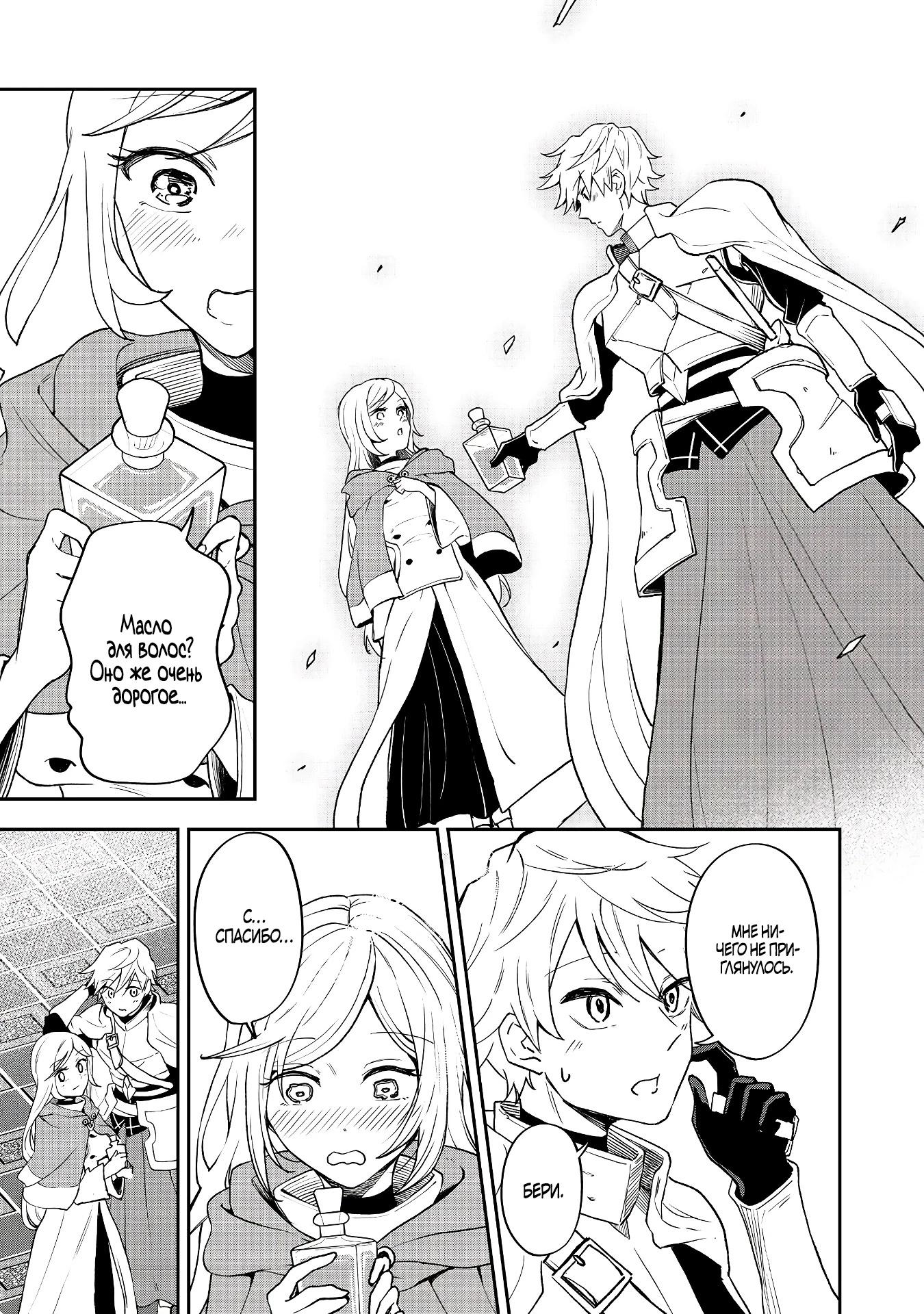 Манга Гений азартных игр создаёт казино в своём подземелье - Глава 2.3 Страница 8