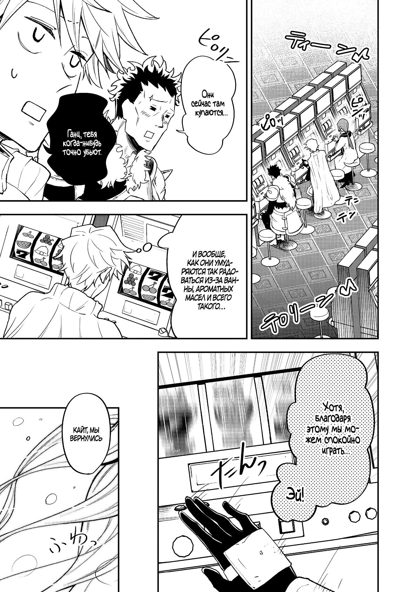 Манга Гений азартных игр создаёт казино в своём подземелье - Глава 2.3 Страница 2