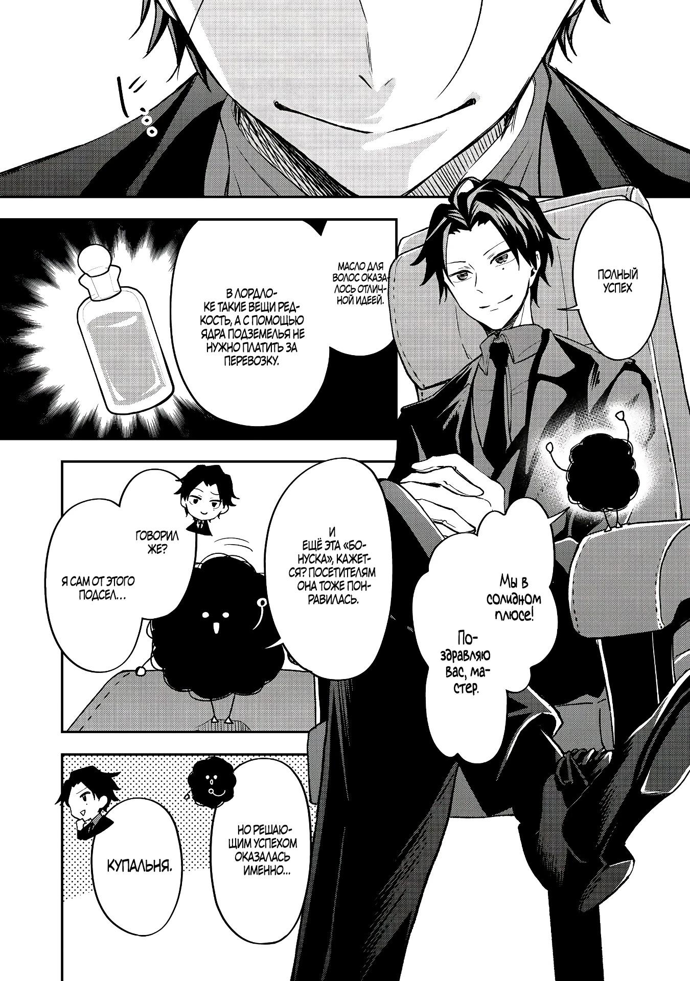 Манга Гений азартных игр создаёт казино в своём подземелье - Глава 2.3 Страница 9