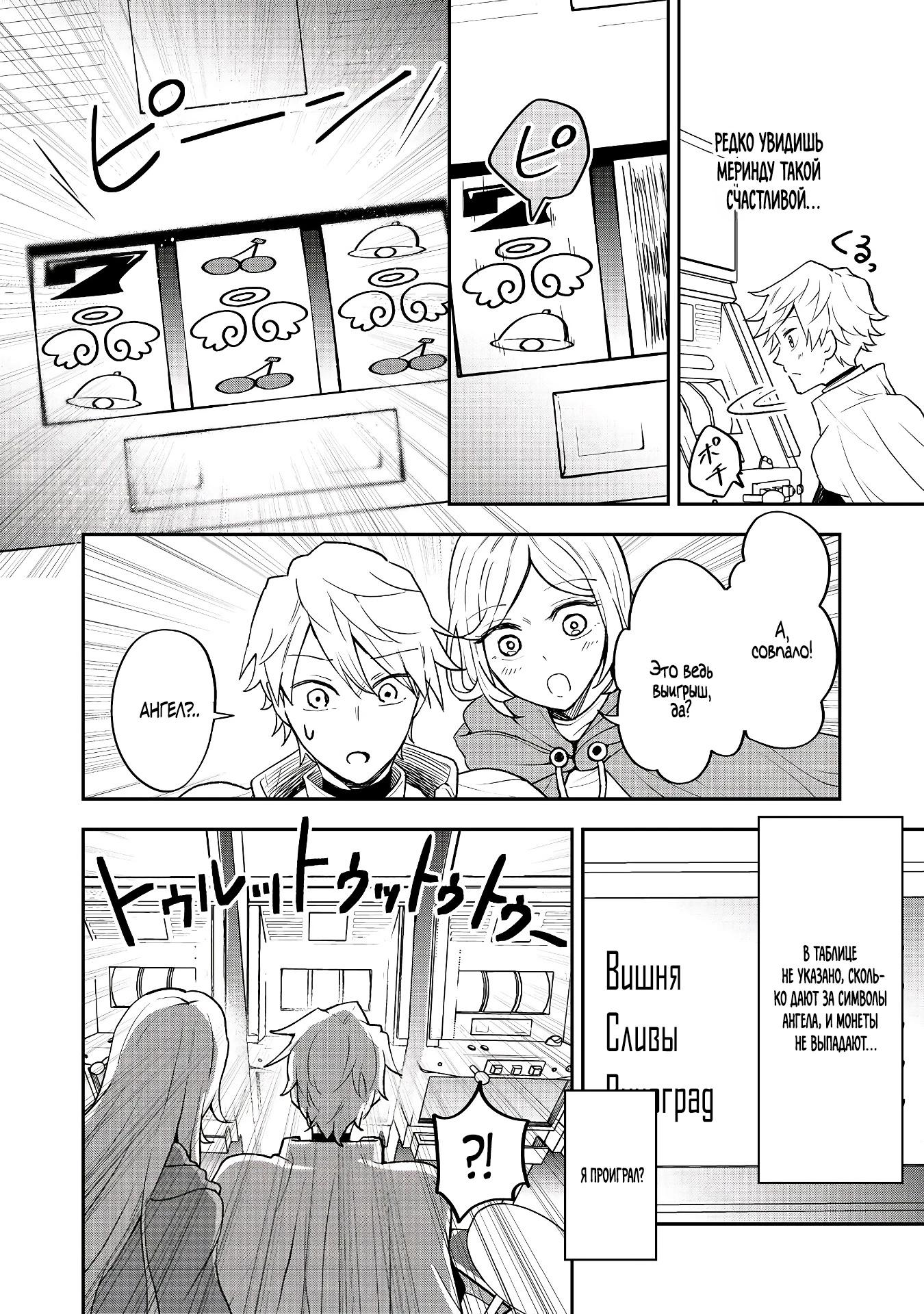 Манга Гений азартных игр создаёт казино в своём подземелье - Глава 2.3 Страница 5