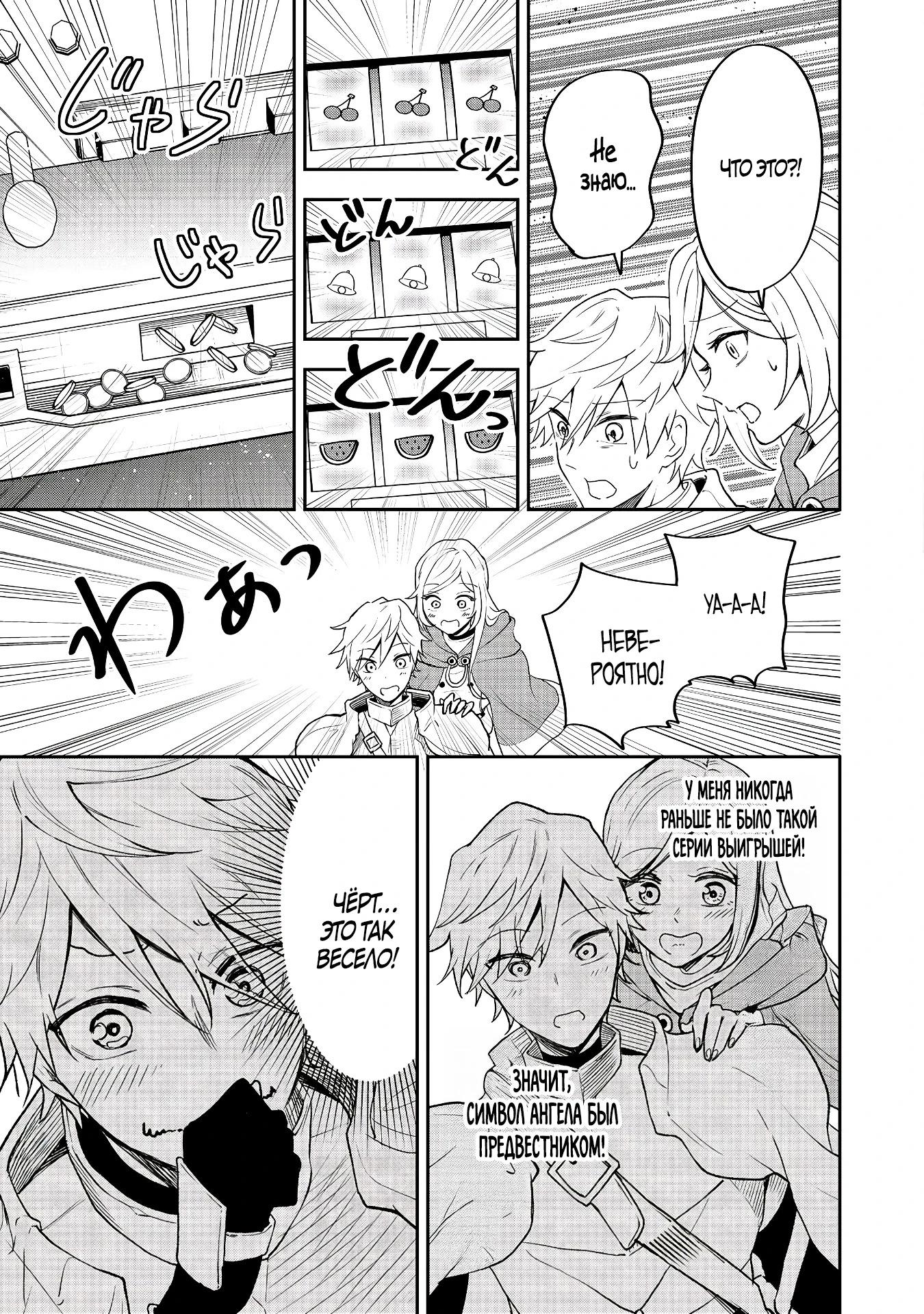 Манга Гений азартных игр создаёт казино в своём подземелье - Глава 2.3 Страница 6