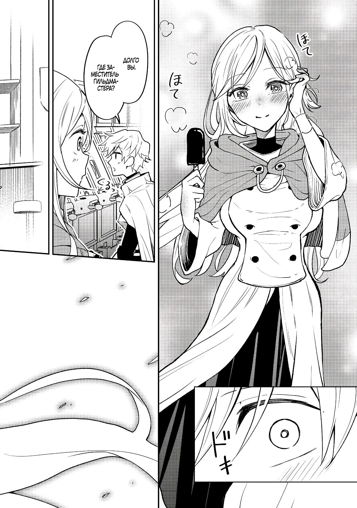 Манга Гений азартных игр создаёт казино в своём подземелье - Глава 2.3 Страница 3