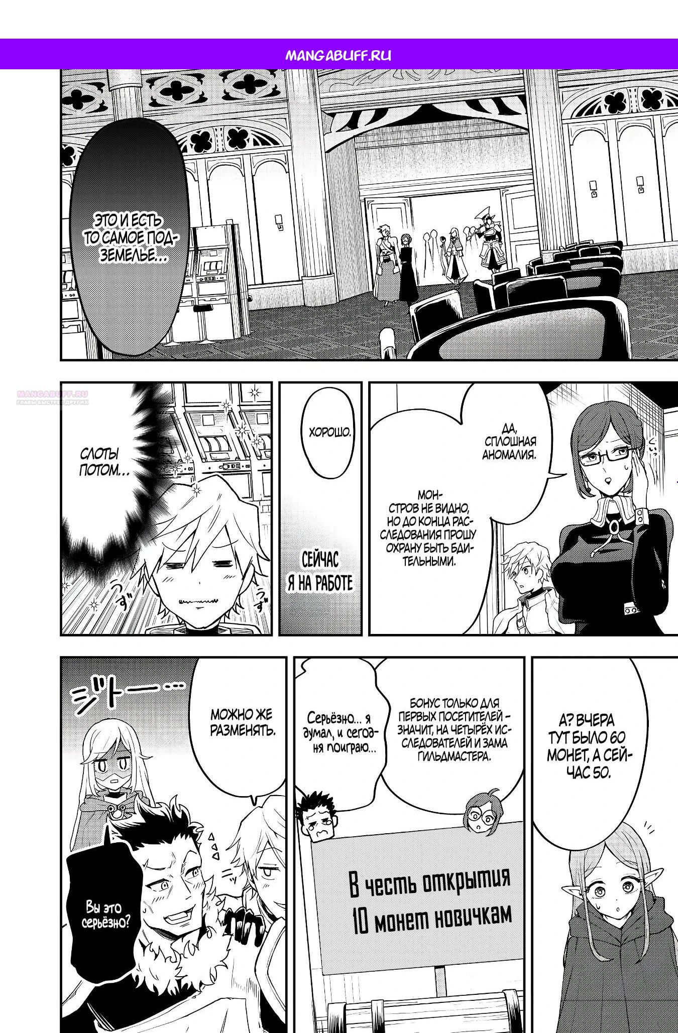 Манга Гений азартных игр создаёт казино в своём подземелье - Глава 2.2 Страница 1