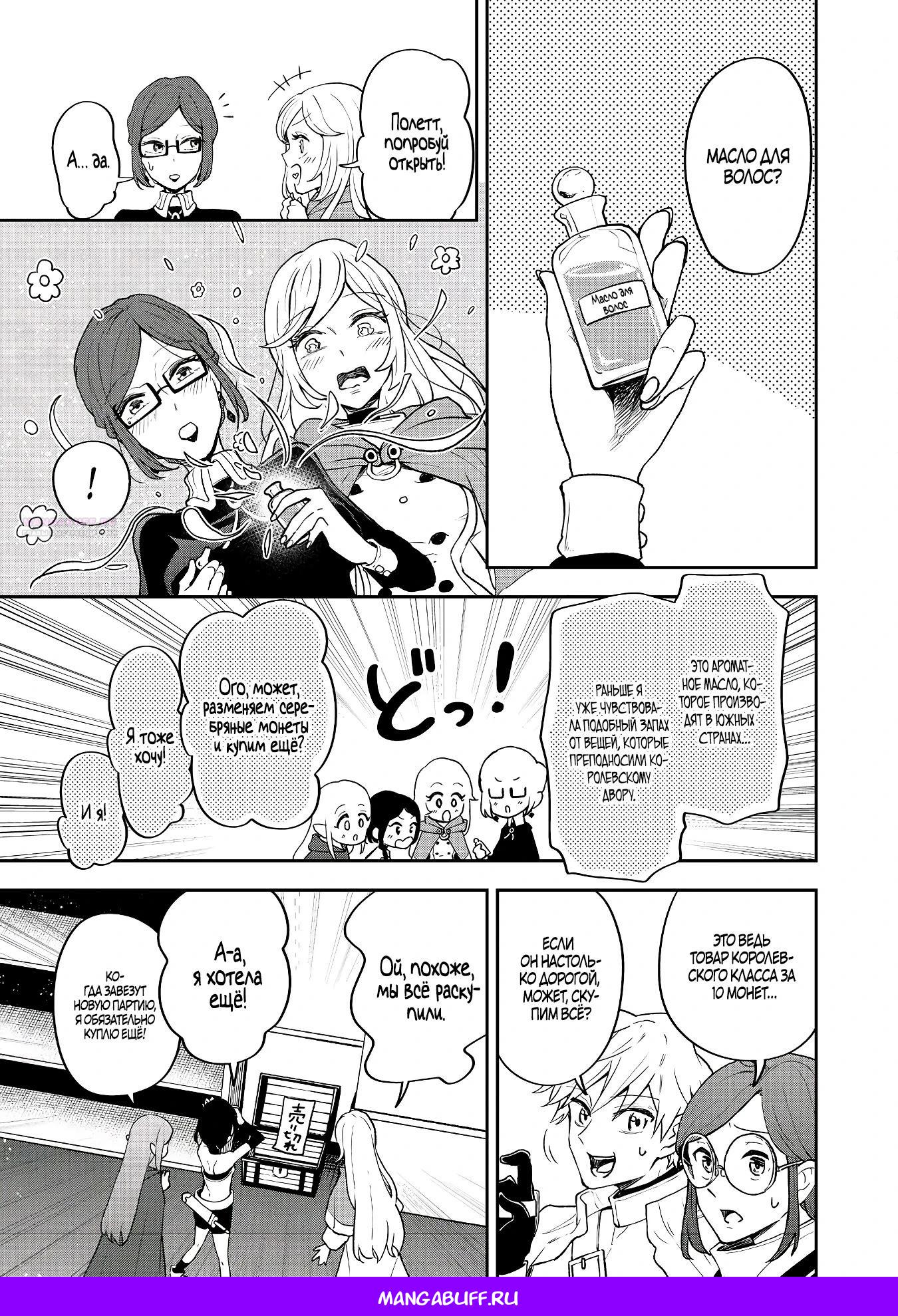 Манга Гений азартных игр создаёт казино в своём подземелье - Глава 2.2 Страница 10