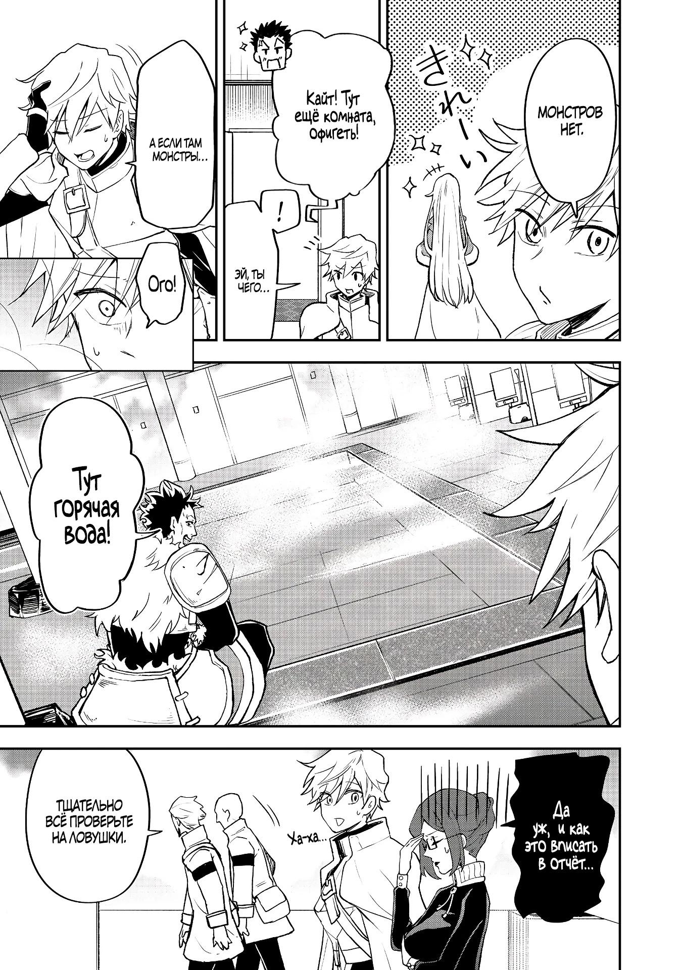 Манга Гений азартных игр создаёт казино в своём подземелье - Глава 2.2 Страница 6