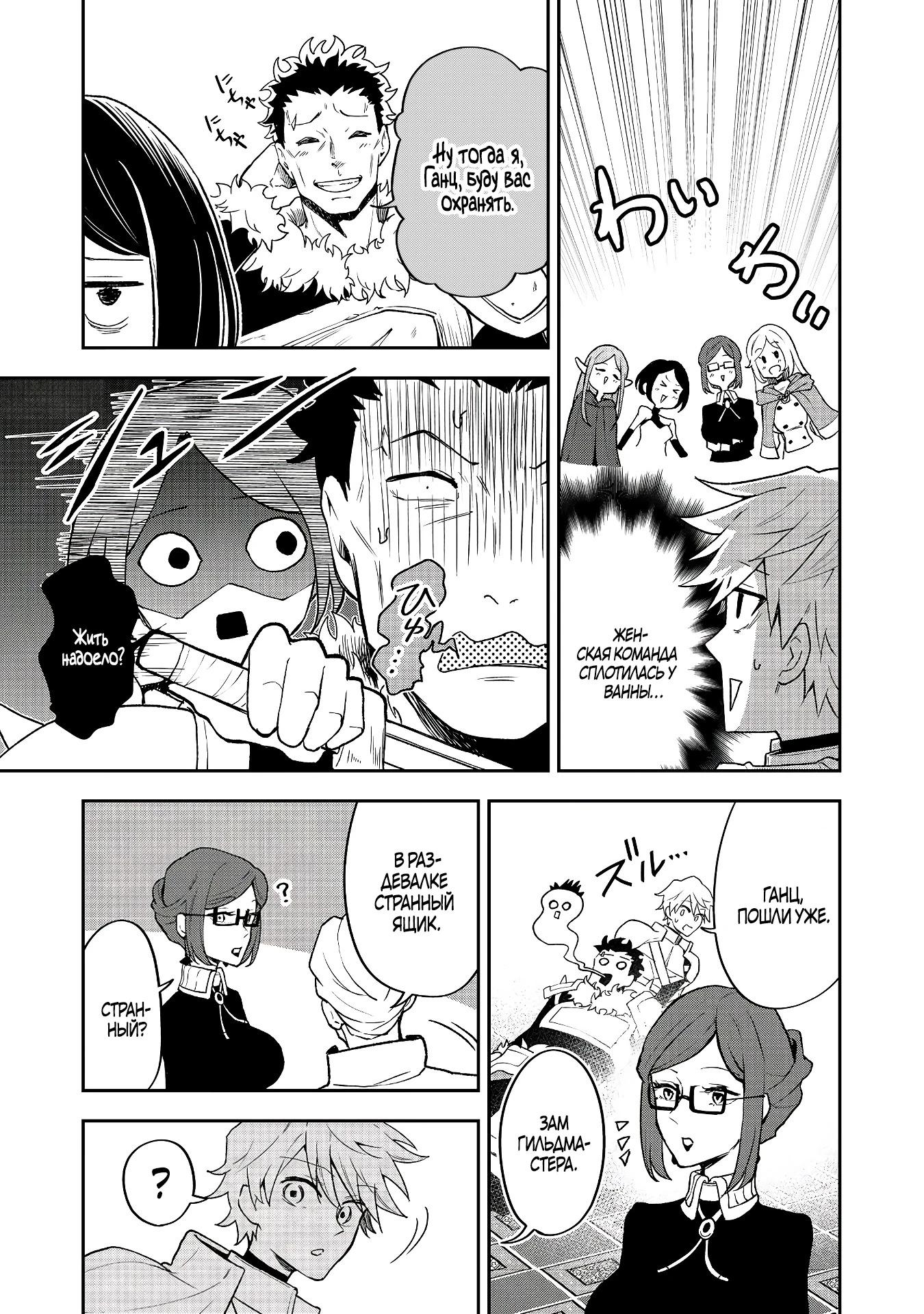 Манга Гений азартных игр создаёт казино в своём подземелье - Глава 2.2 Страница 8