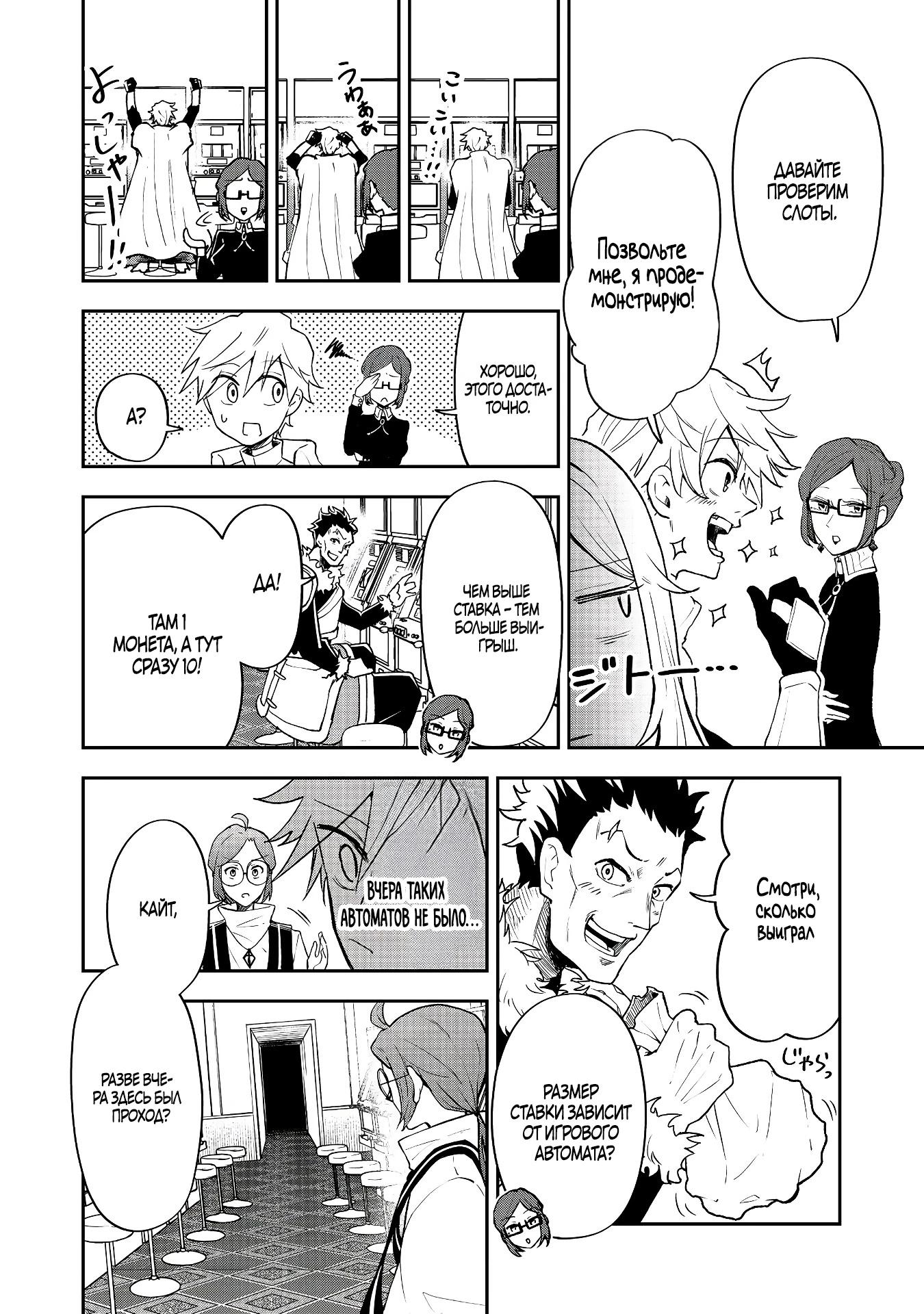 Манга Гений азартных игр создаёт казино в своём подземелье - Глава 2.2 Страница 3