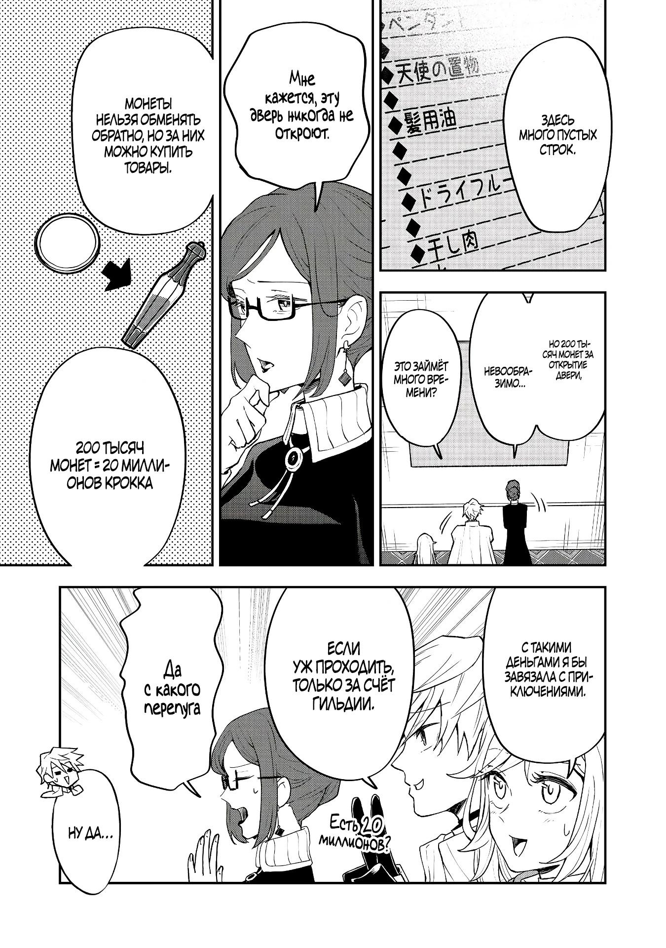 Манга Гений азартных игр создаёт казино в своём подземелье - Глава 2.2 Страница 2