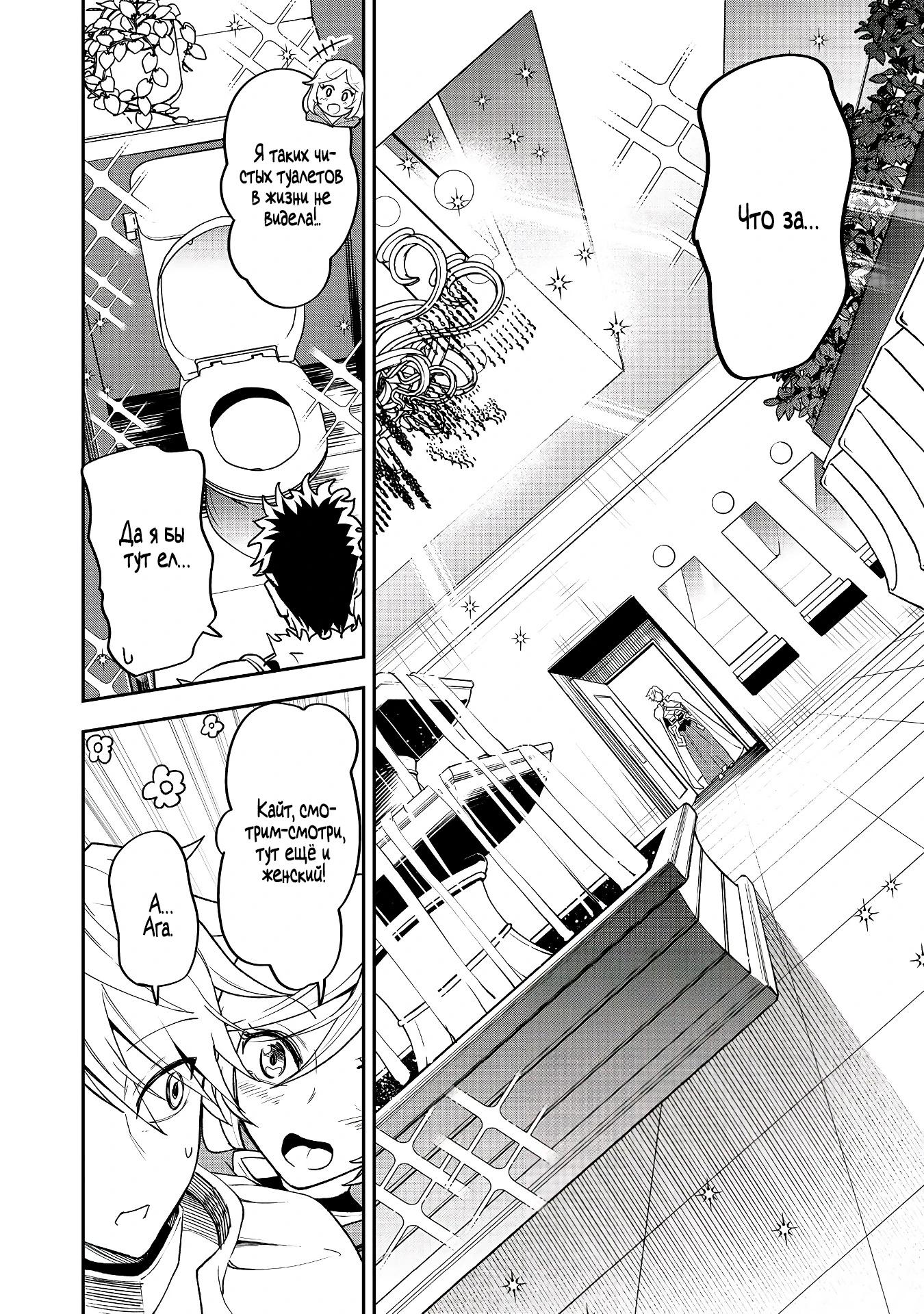 Манга Гений азартных игр создаёт казино в своём подземелье - Глава 2.2 Страница 5