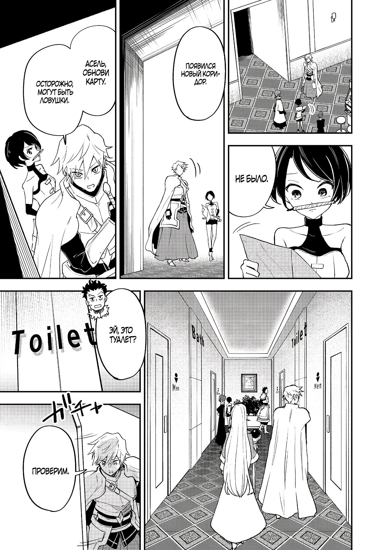 Манга Гений азартных игр создаёт казино в своём подземелье - Глава 2.2 Страница 4