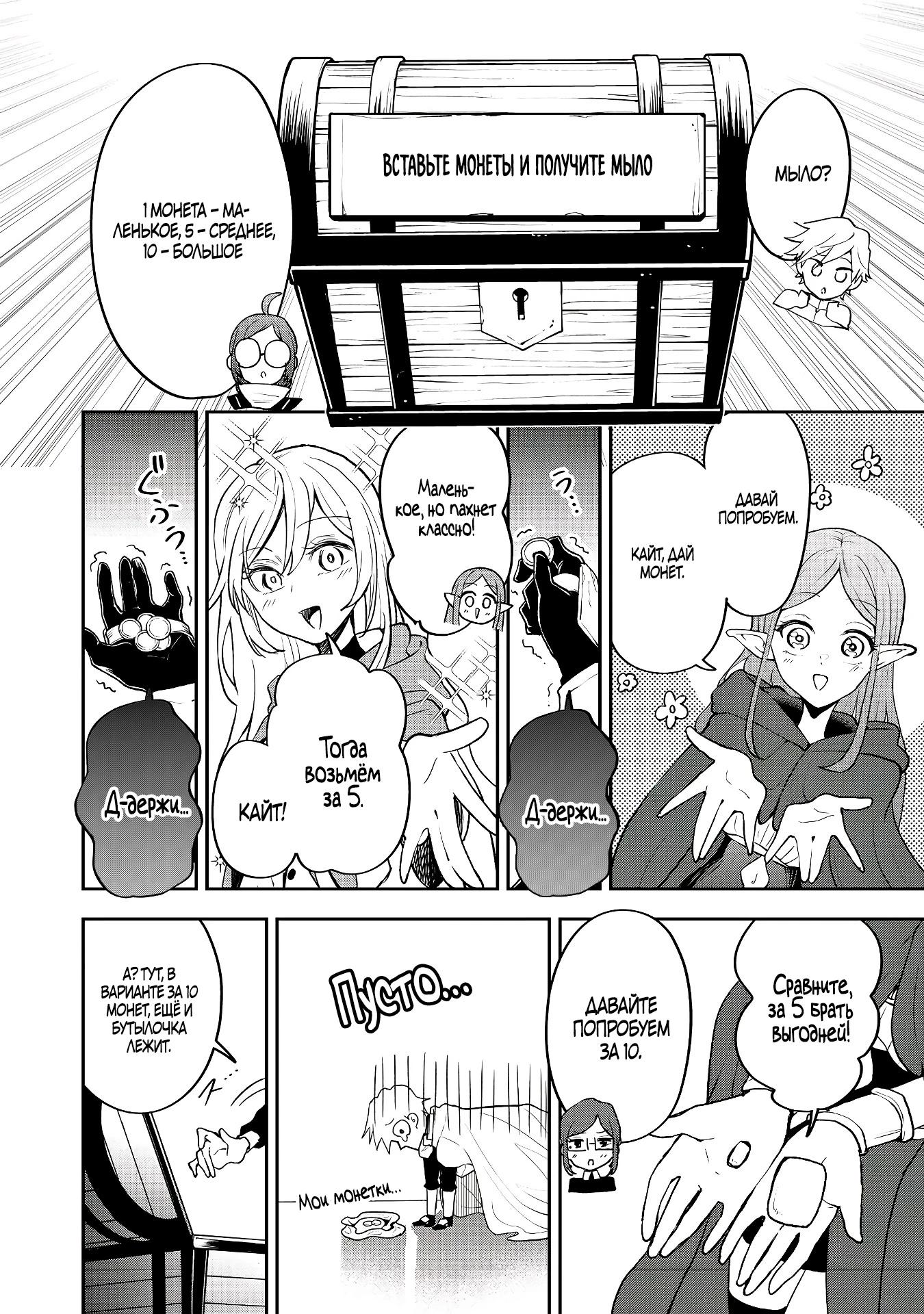 Манга Гений азартных игр создаёт казино в своём подземелье - Глава 2.2 Страница 9