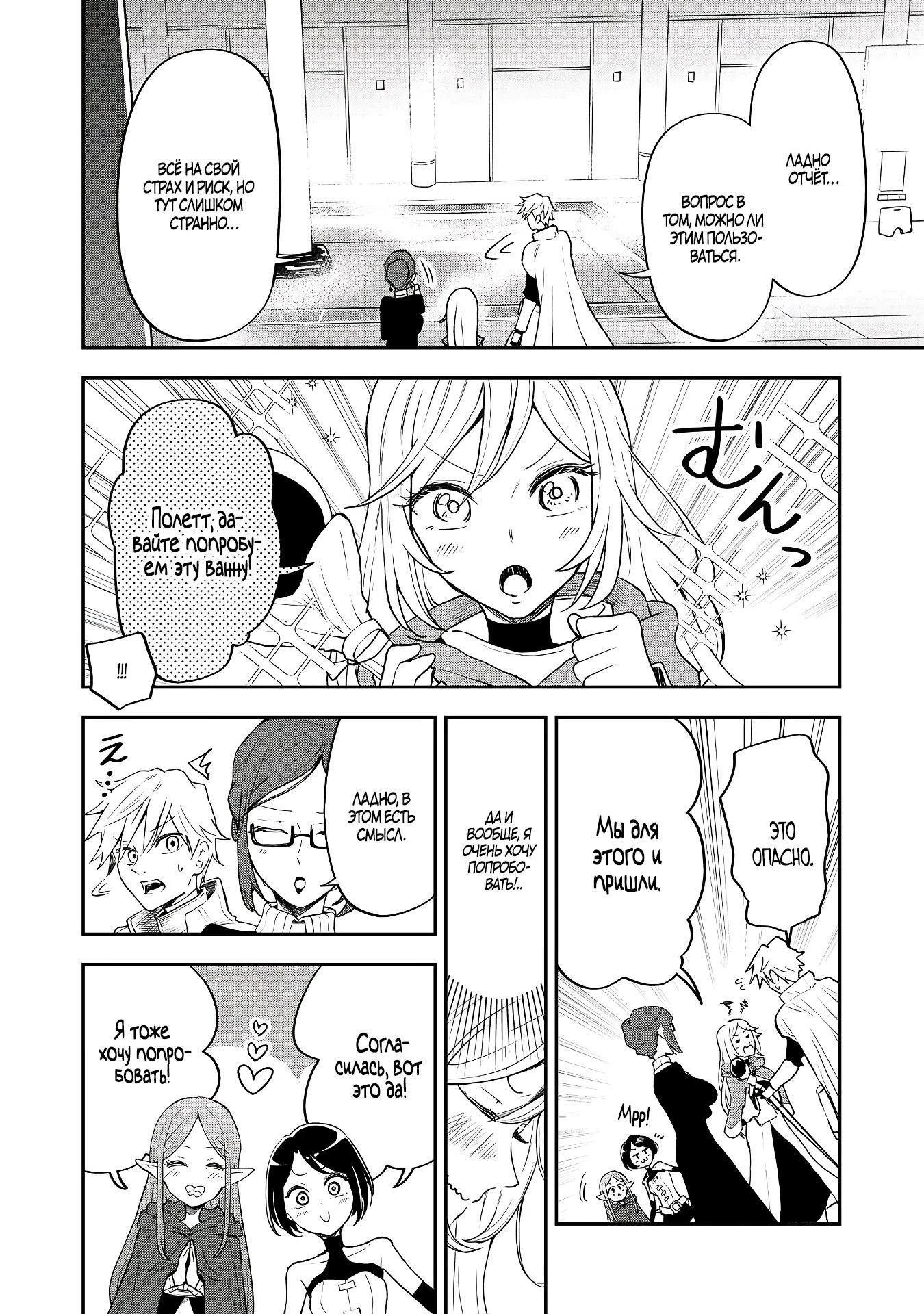 Манга Гений азартных игр создаёт казино в своём подземелье - Глава 2.2 Страница 7