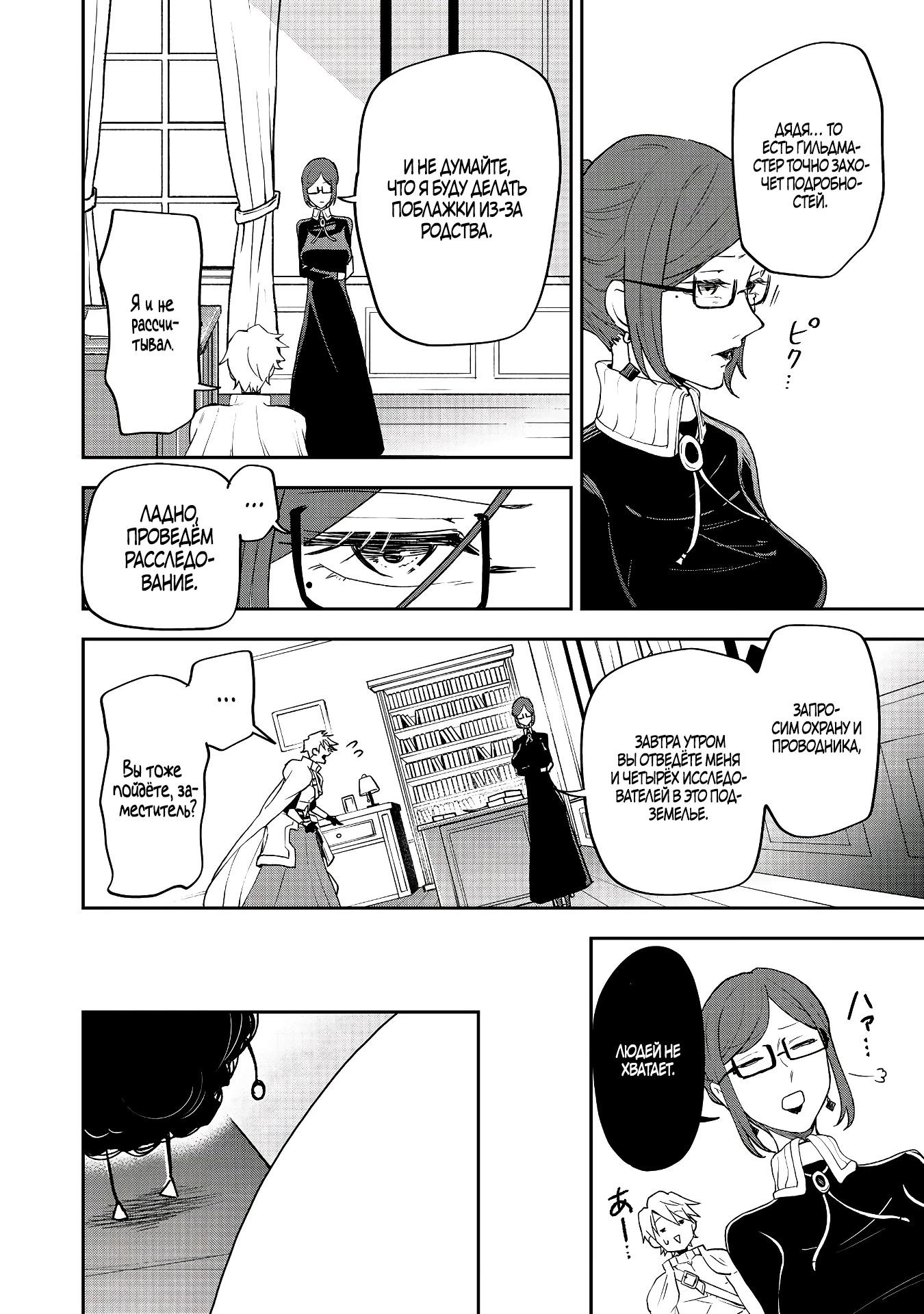 Манга Гений азартных игр создаёт казино в своём подземелье - Глава 2.1 Страница 10