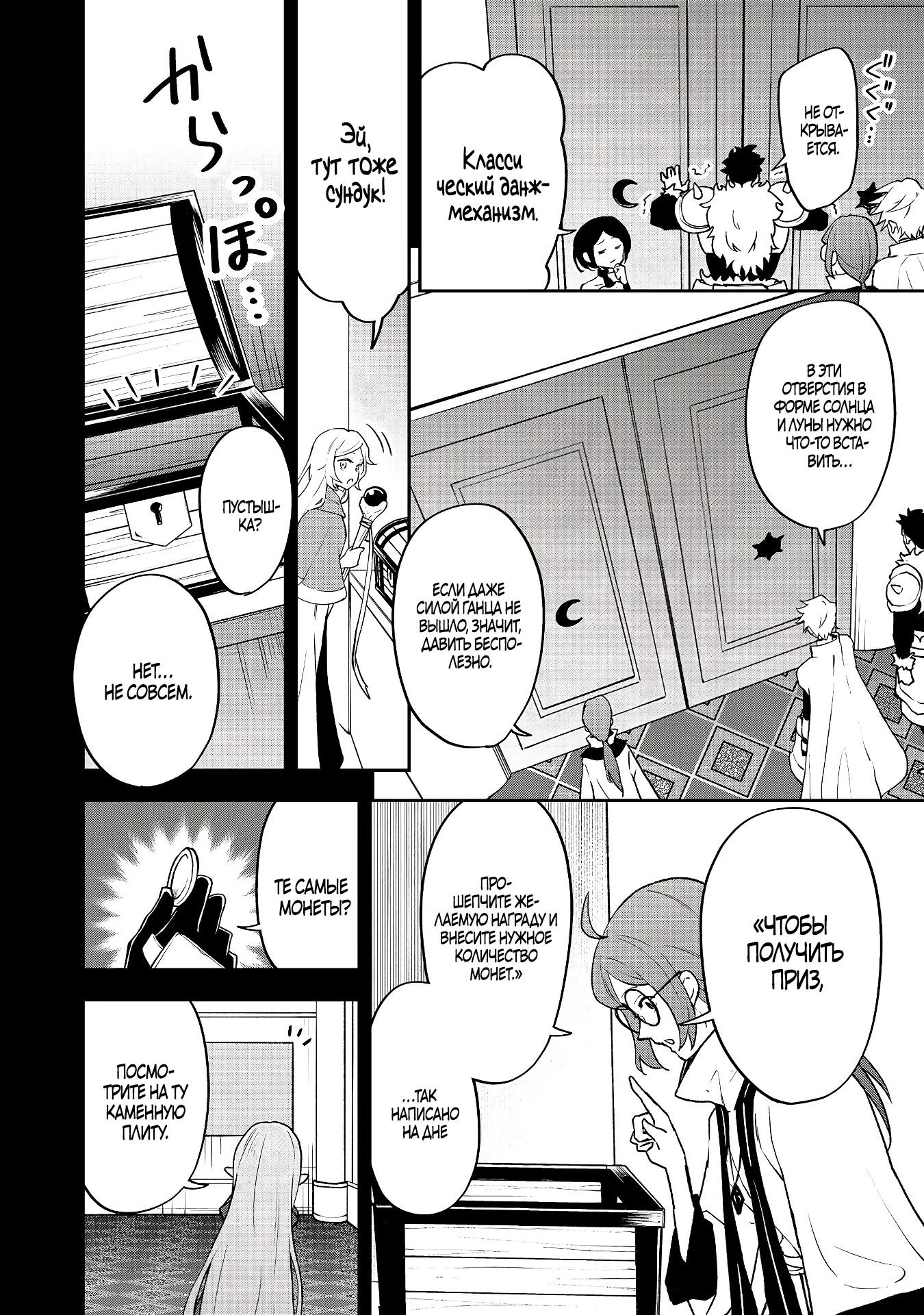 Манга Гений азартных игр создаёт казино в своём подземелье - Глава 2.1 Страница 4