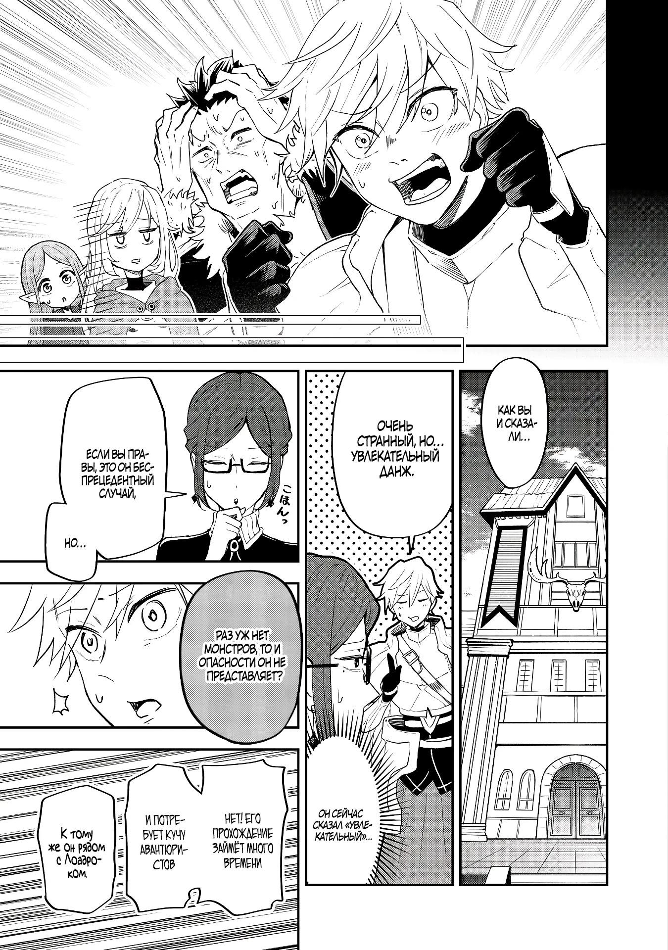 Манга Гений азартных игр создаёт казино в своём подземелье - Глава 2.1 Страница 9