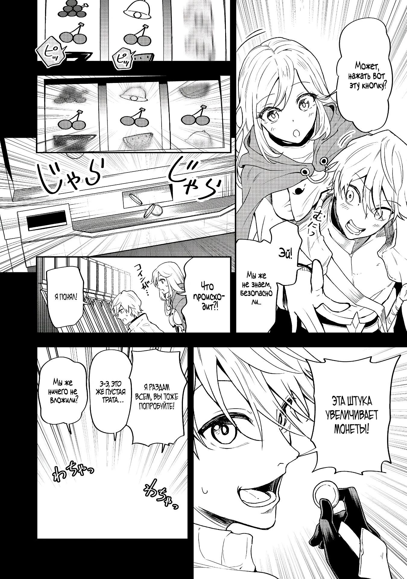 Манга Гений азартных игр создаёт казино в своём подземелье - Глава 2.1 Страница 8