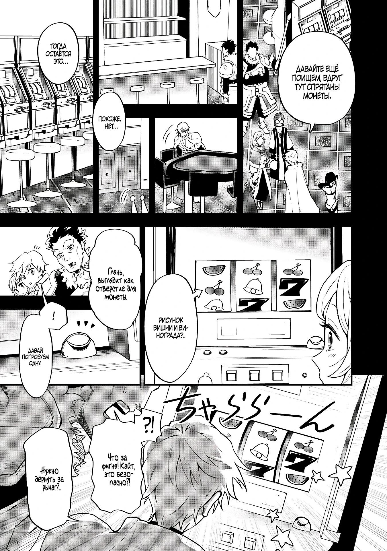 Манга Гений азартных игр создаёт казино в своём подземелье - Глава 2.1 Страница 7