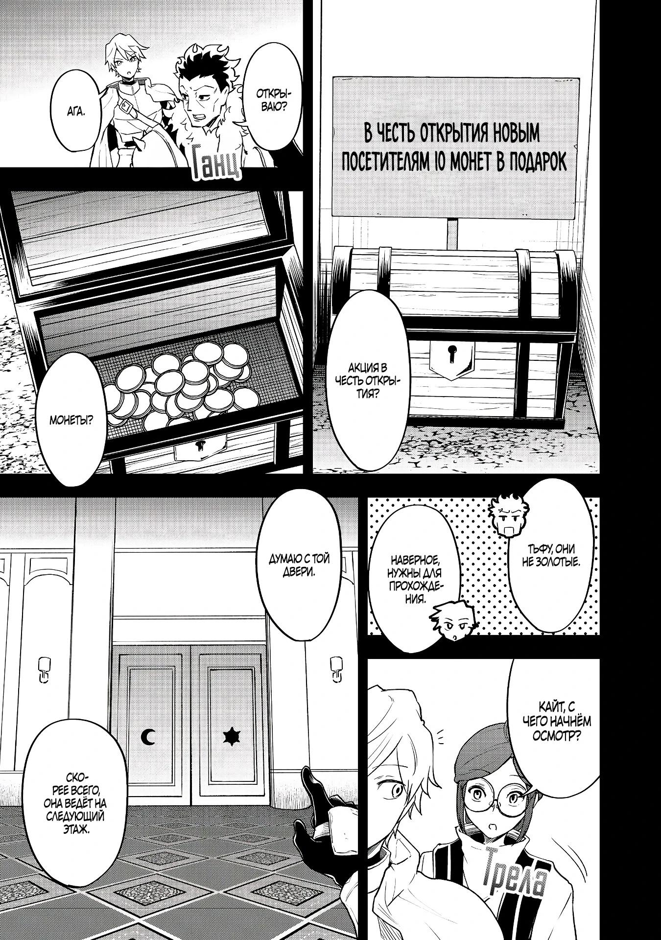 Манга Гений азартных игр создаёт казино в своём подземелье - Глава 2.1 Страница 3
