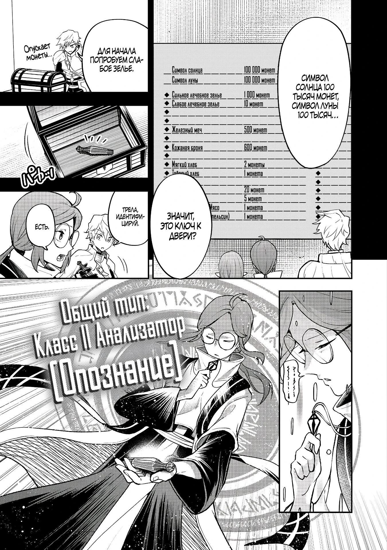 Манга Гений азартных игр создаёт казино в своём подземелье - Глава 2.1 Страница 5