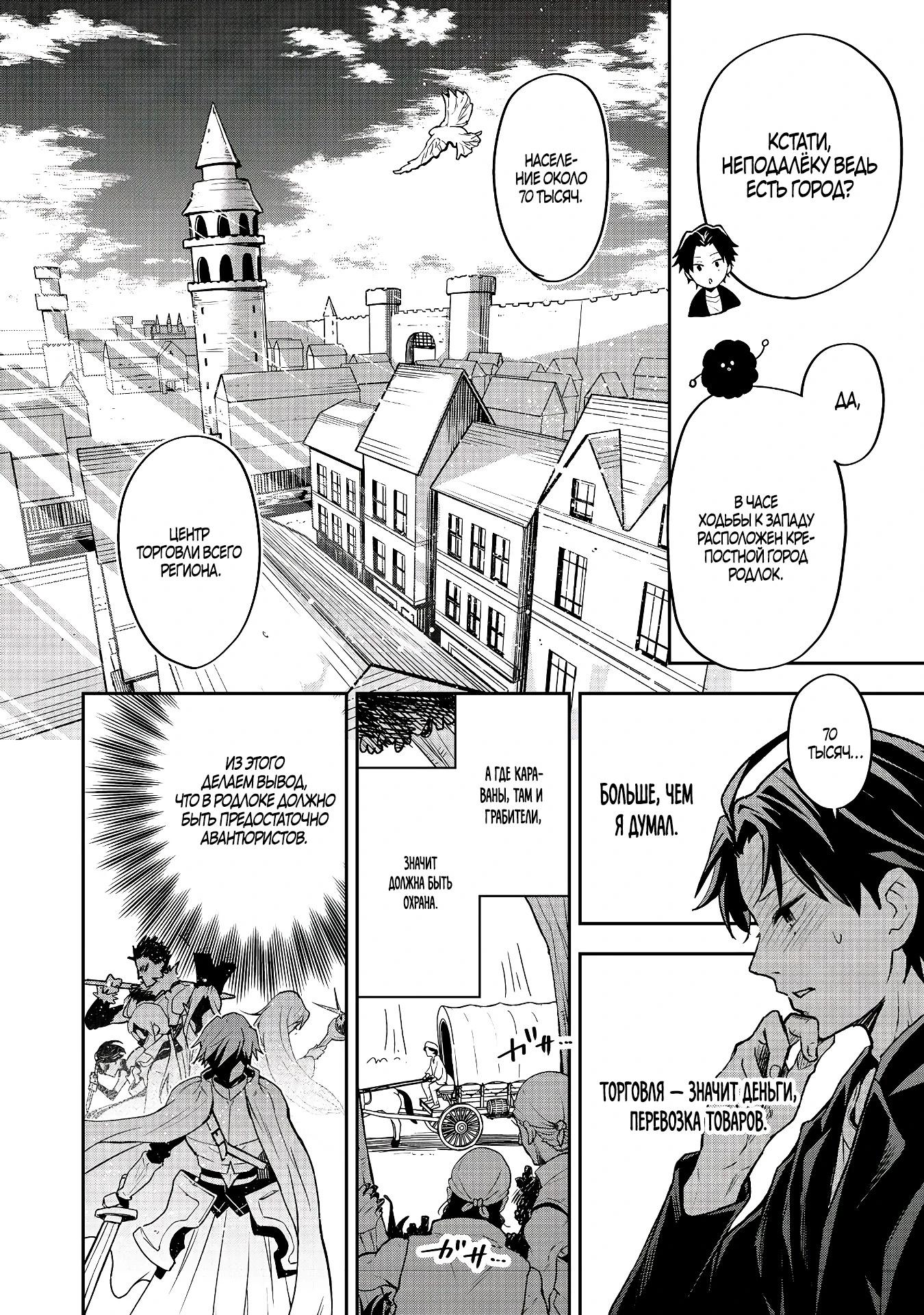 Манга Гений азартных игр создаёт казино в своём подземелье - Глава 1.3 Страница 7