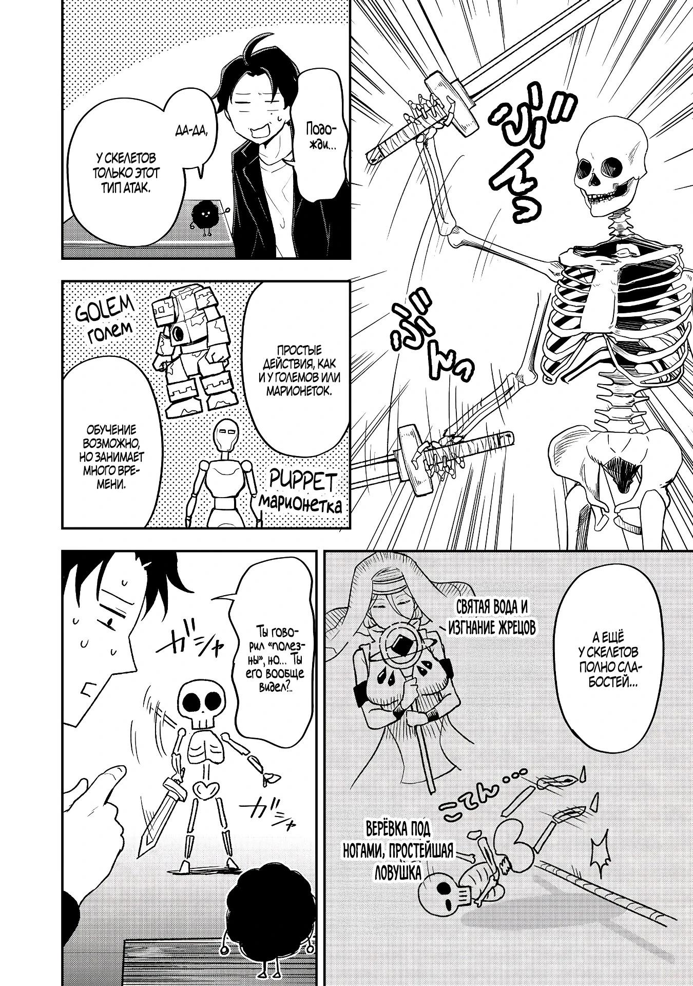 Манга Гений азартных игр создаёт казино в своём подземелье - Глава 1.3 Страница 5