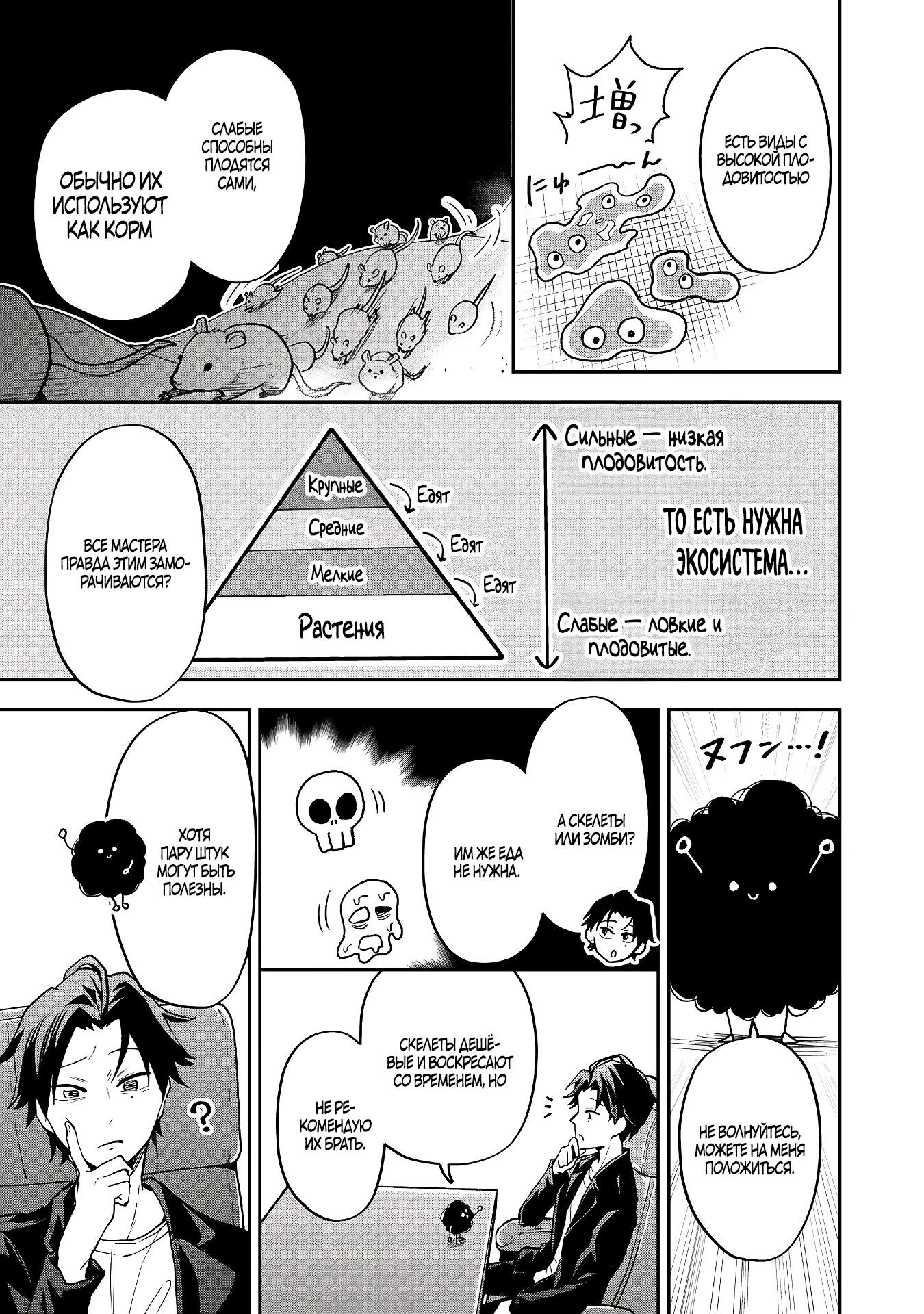 Манга Гений азартных игр создаёт казино в своём подземелье - Глава 1.3 Страница 4