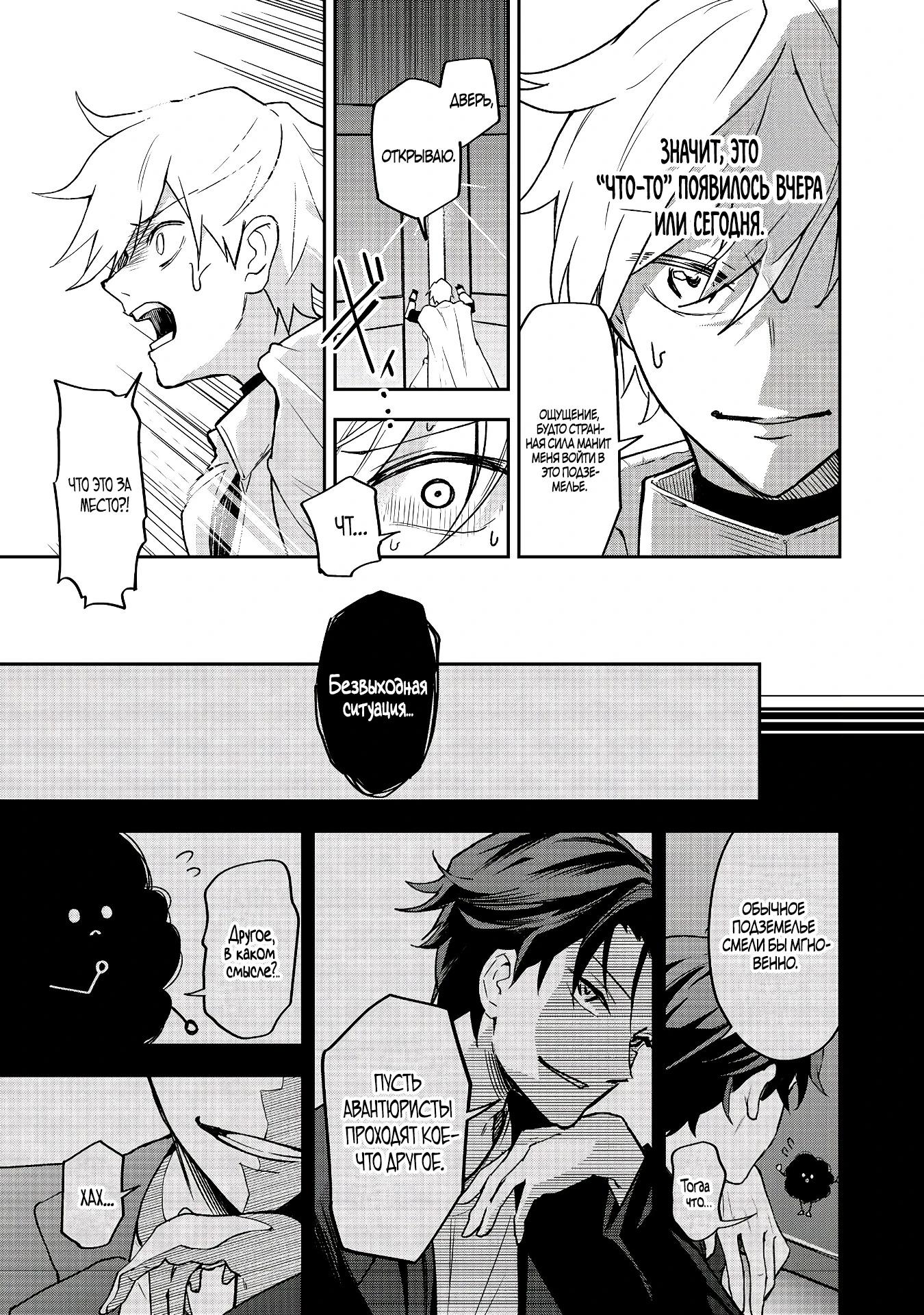 Манга Гений азартных игр создаёт казино в своём подземелье - Глава 1.3 Страница 10