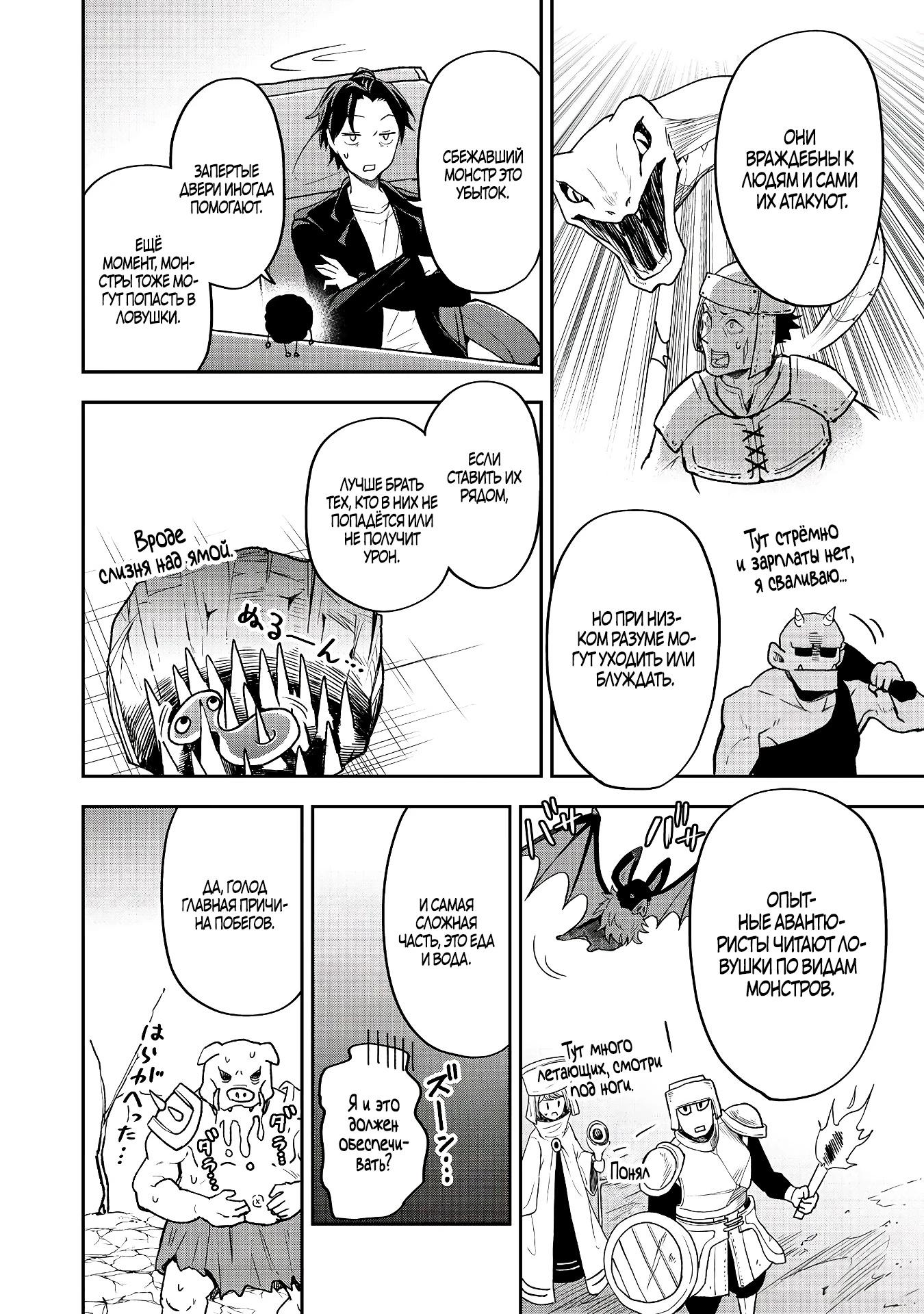 Манга Гений азартных игр создаёт казино в своём подземелье - Глава 1.3 Страница 3