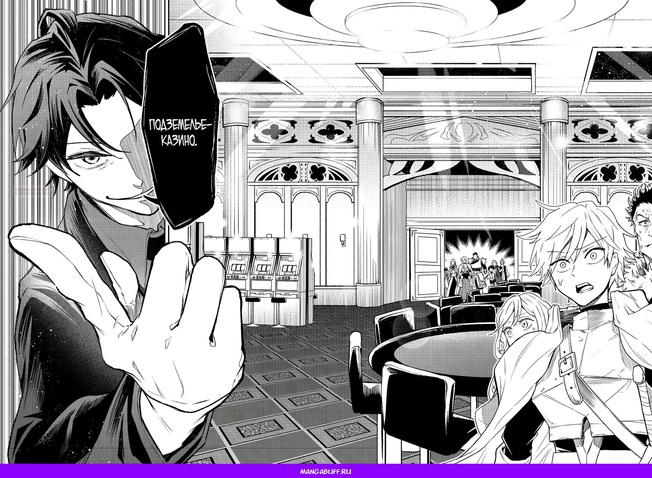 Манга Гений азартных игр создаёт казино в своём подземелье - Глава 1.3 Страница 11