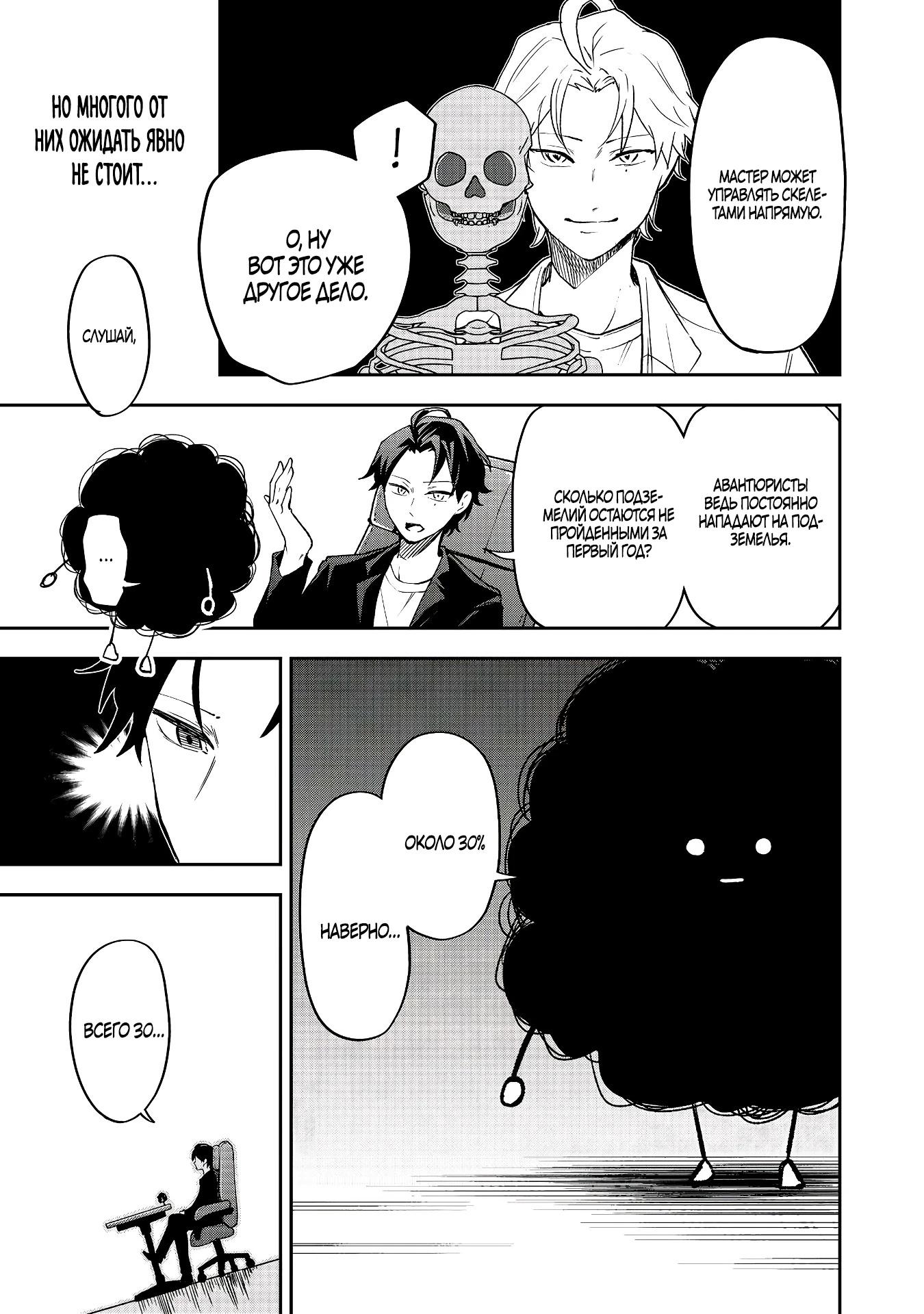 Манга Гений азартных игр создаёт казино в своём подземелье - Глава 1.3 Страница 6