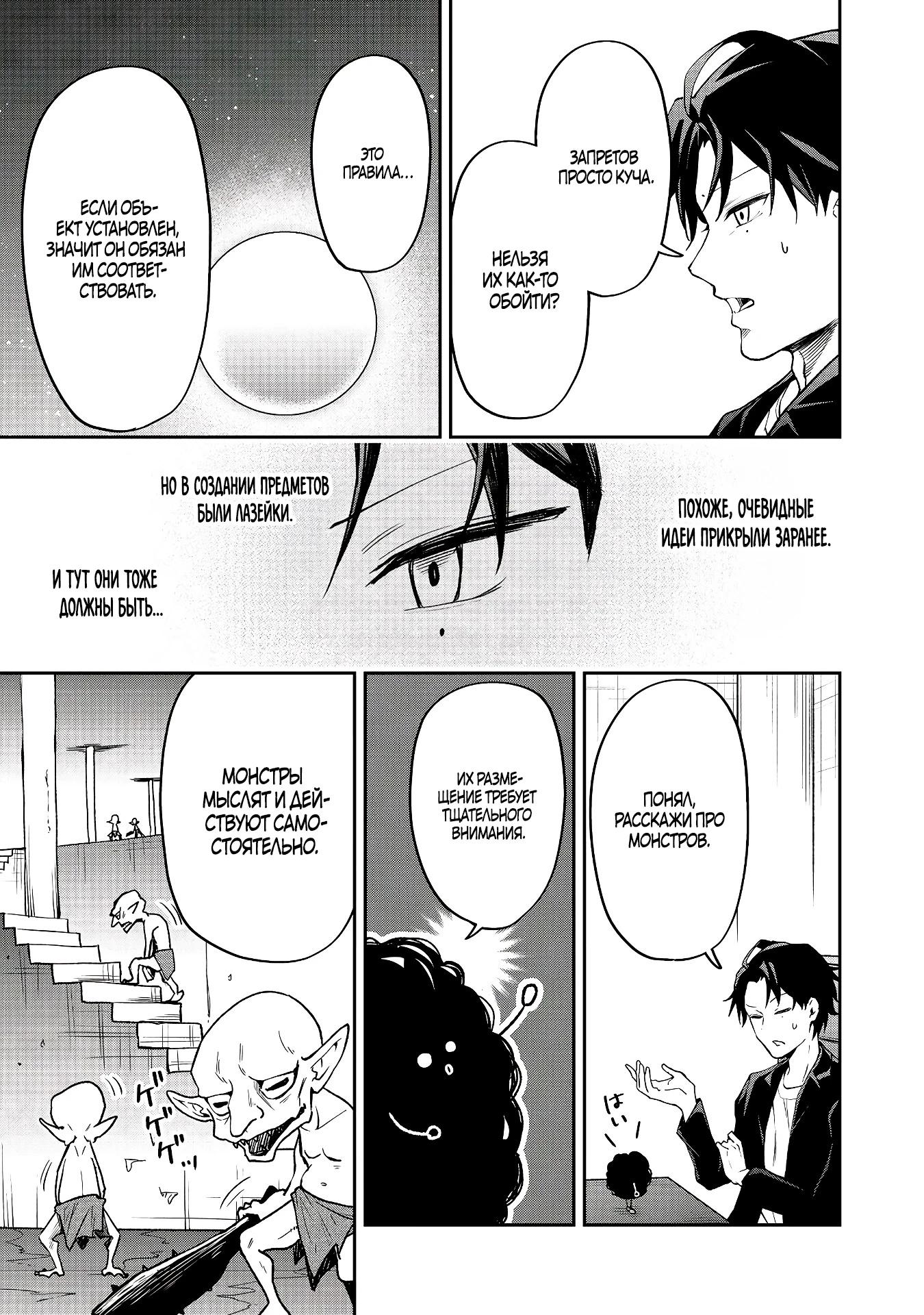 Манга Гений азартных игр создаёт казино в своём подземелье - Глава 1.3 Страница 2