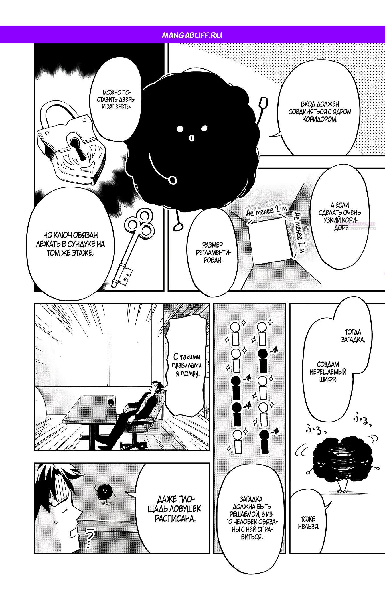 Манга Гений азартных игр создаёт казино в своём подземелье - Глава 1.3 Страница 1