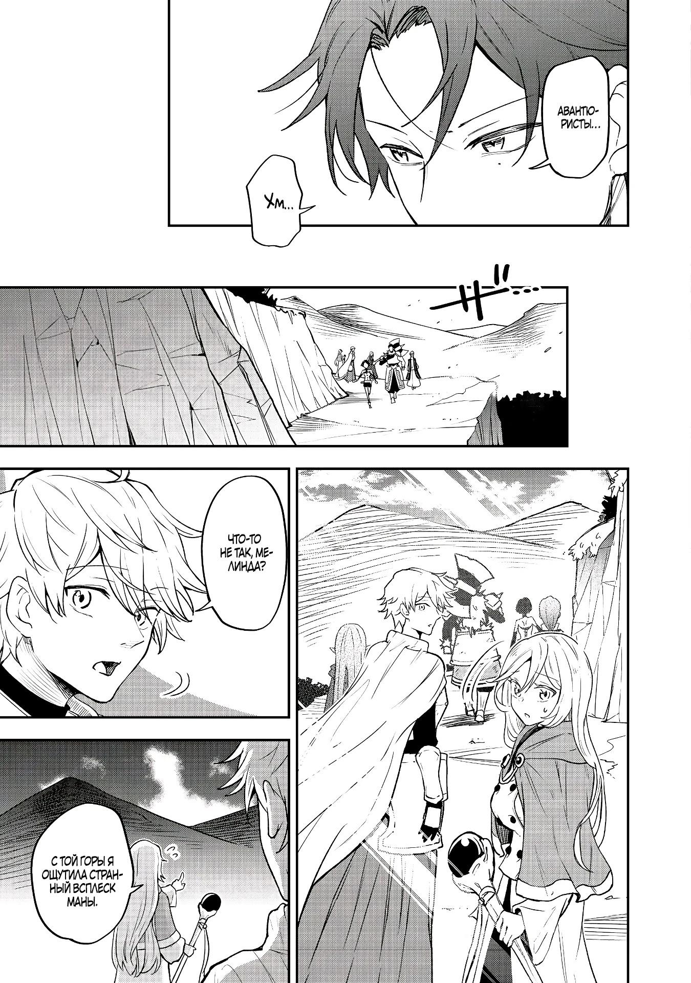 Манга Гений азартных игр создаёт казино в своём подземелье - Глава 1.3 Страница 8