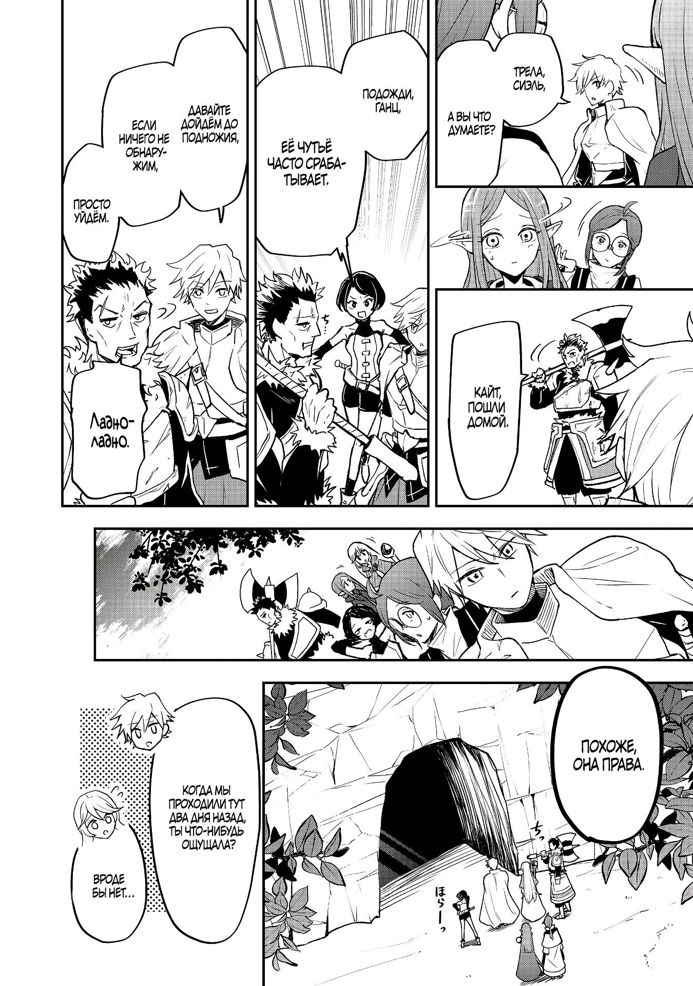 Манга Гений азартных игр создаёт казино в своём подземелье - Глава 1.3 Страница 9