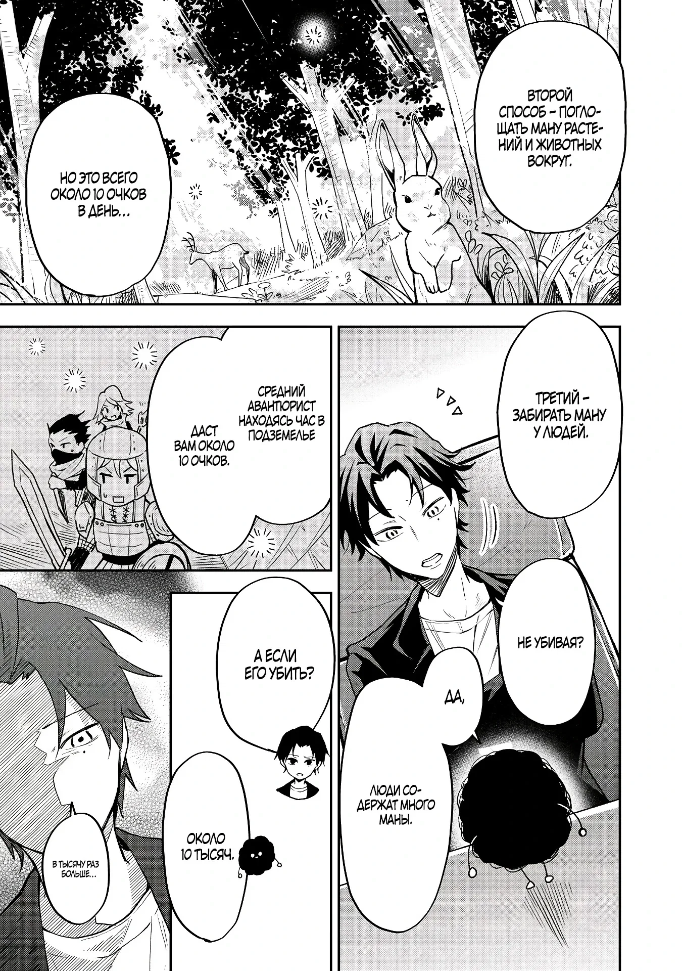 Манга Гений азартных игр создаёт казино в своём подземелье - Глава 1.2 Страница 10