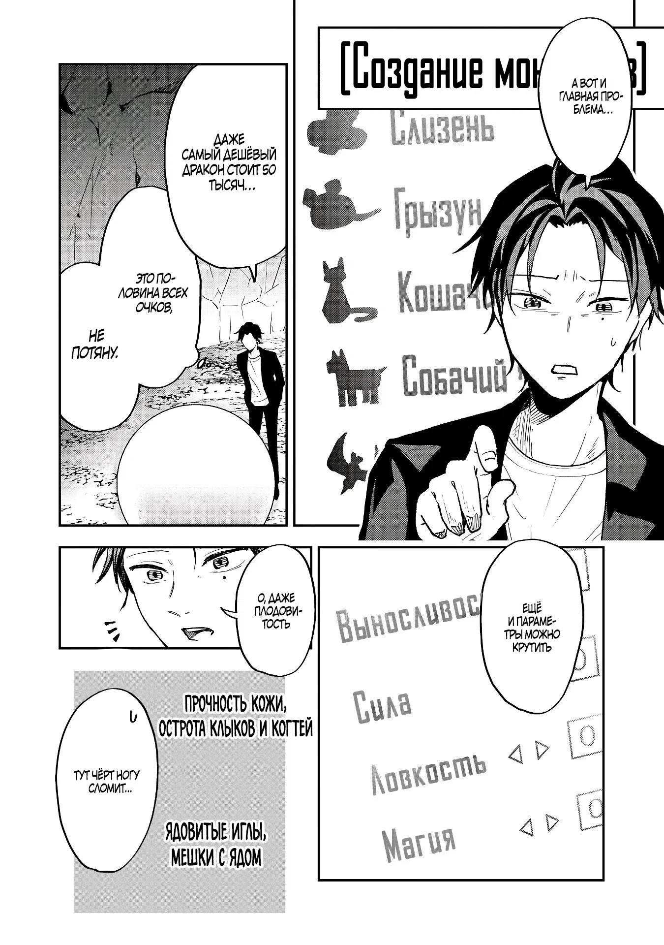 Манга Гений азартных игр создаёт казино в своём подземелье - Глава 1.2 Страница 1